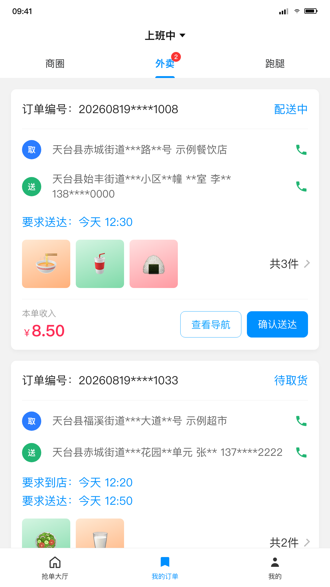 精彩截图-牛鸣同城骑手端2026官方新版