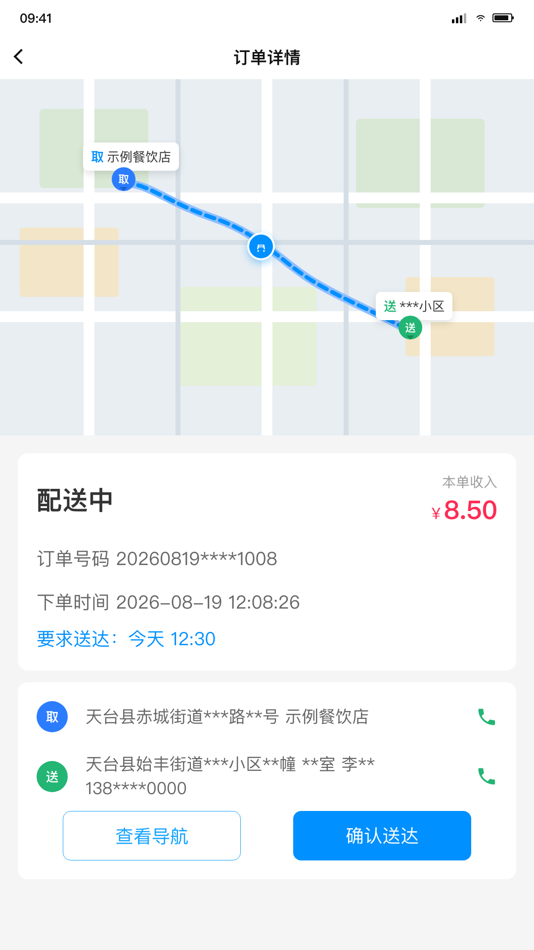 精彩截图-牛鸣同城骑手端2026官方新版