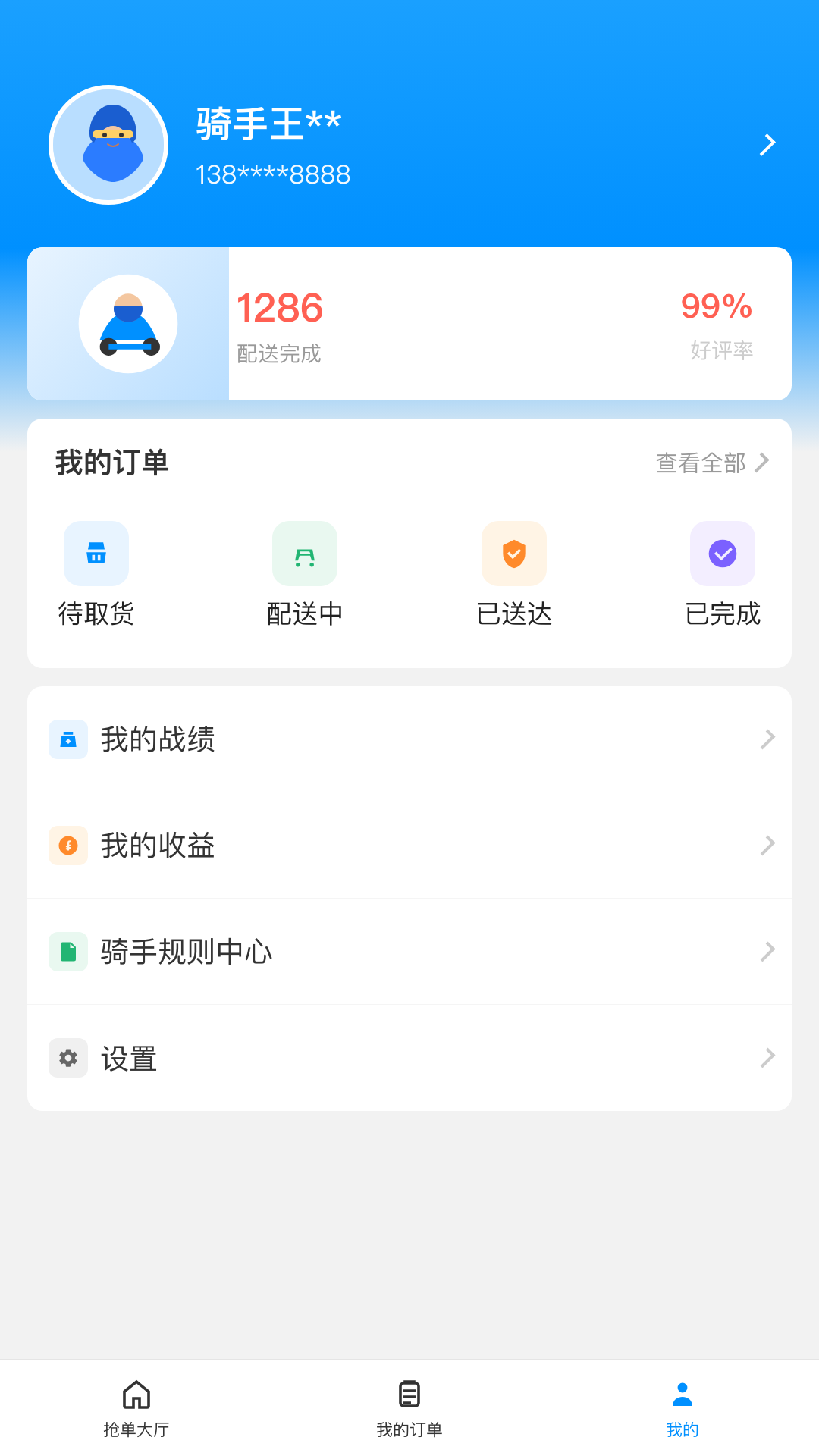精彩截图-牛鸣同城骑手端2026官方新版