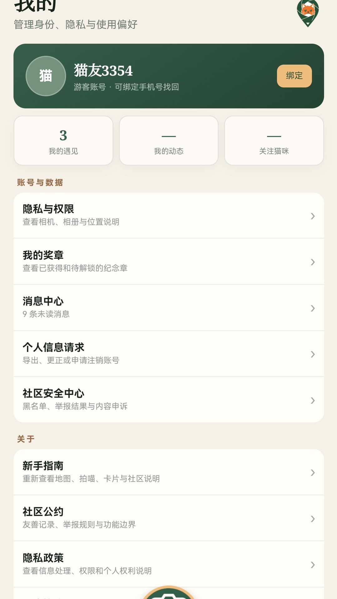 精彩截图-拍喵2026官方新版