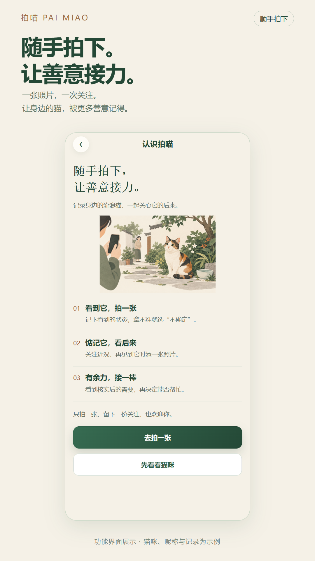 精彩截图-拍喵2026官方新版