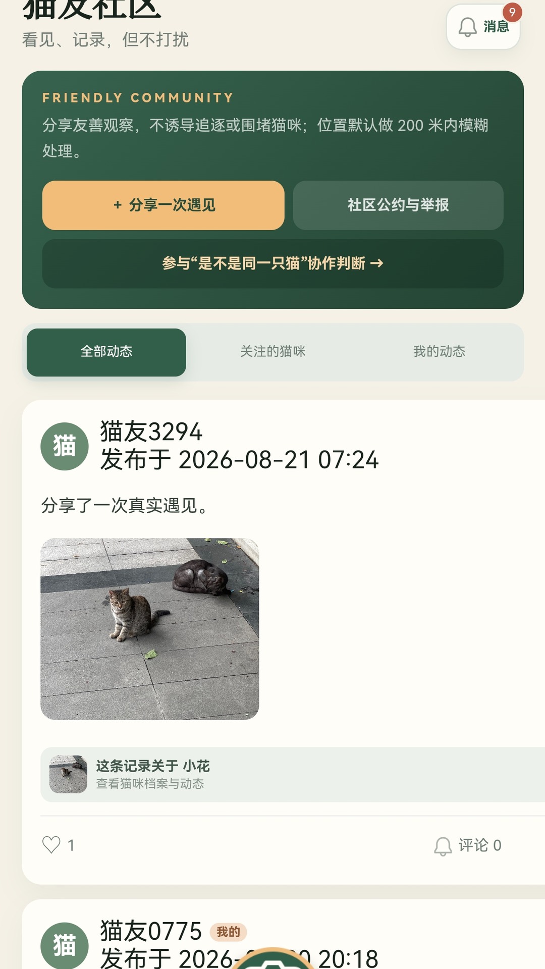 精彩截图-拍喵2026官方新版