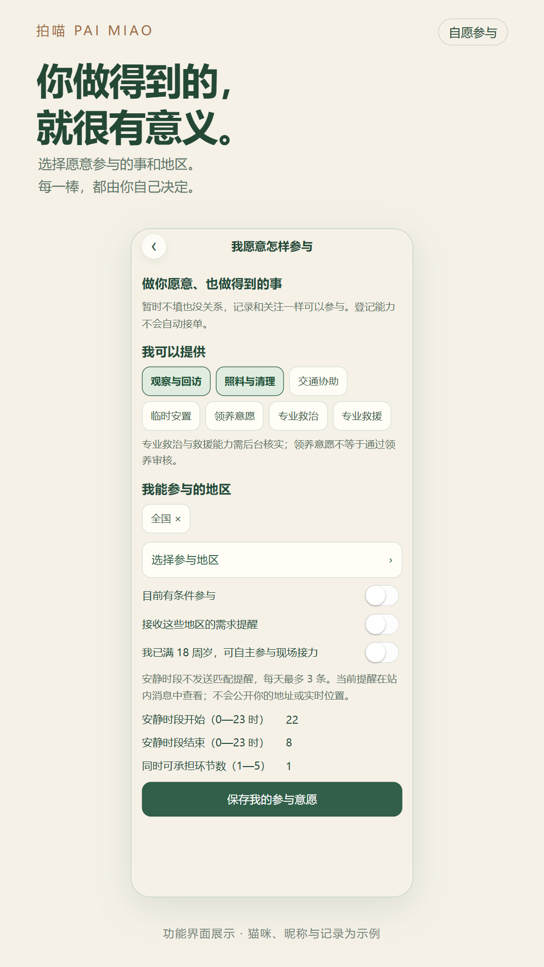 精彩截图-拍喵2026官方新版