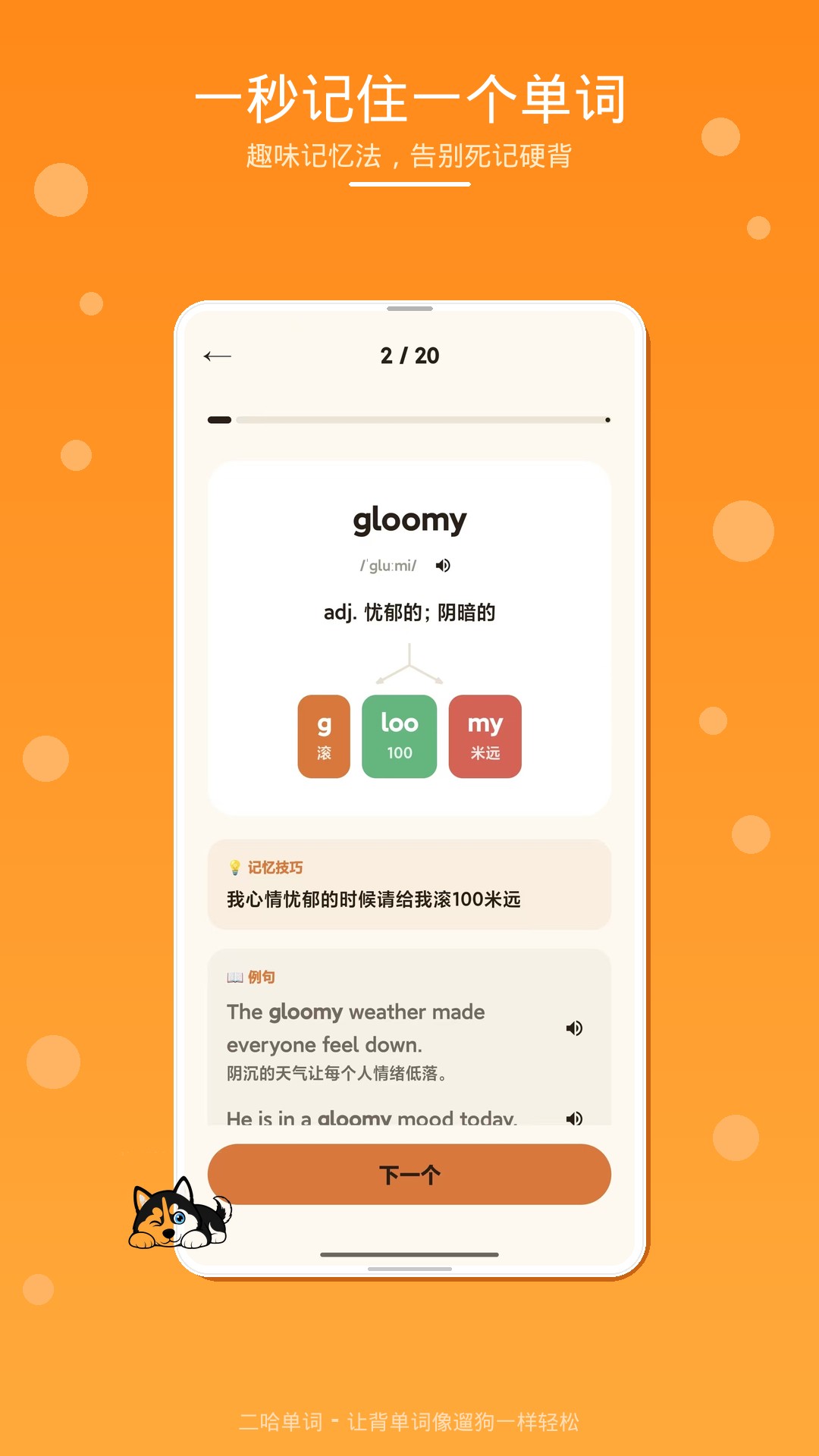 二哈单词 截图 1