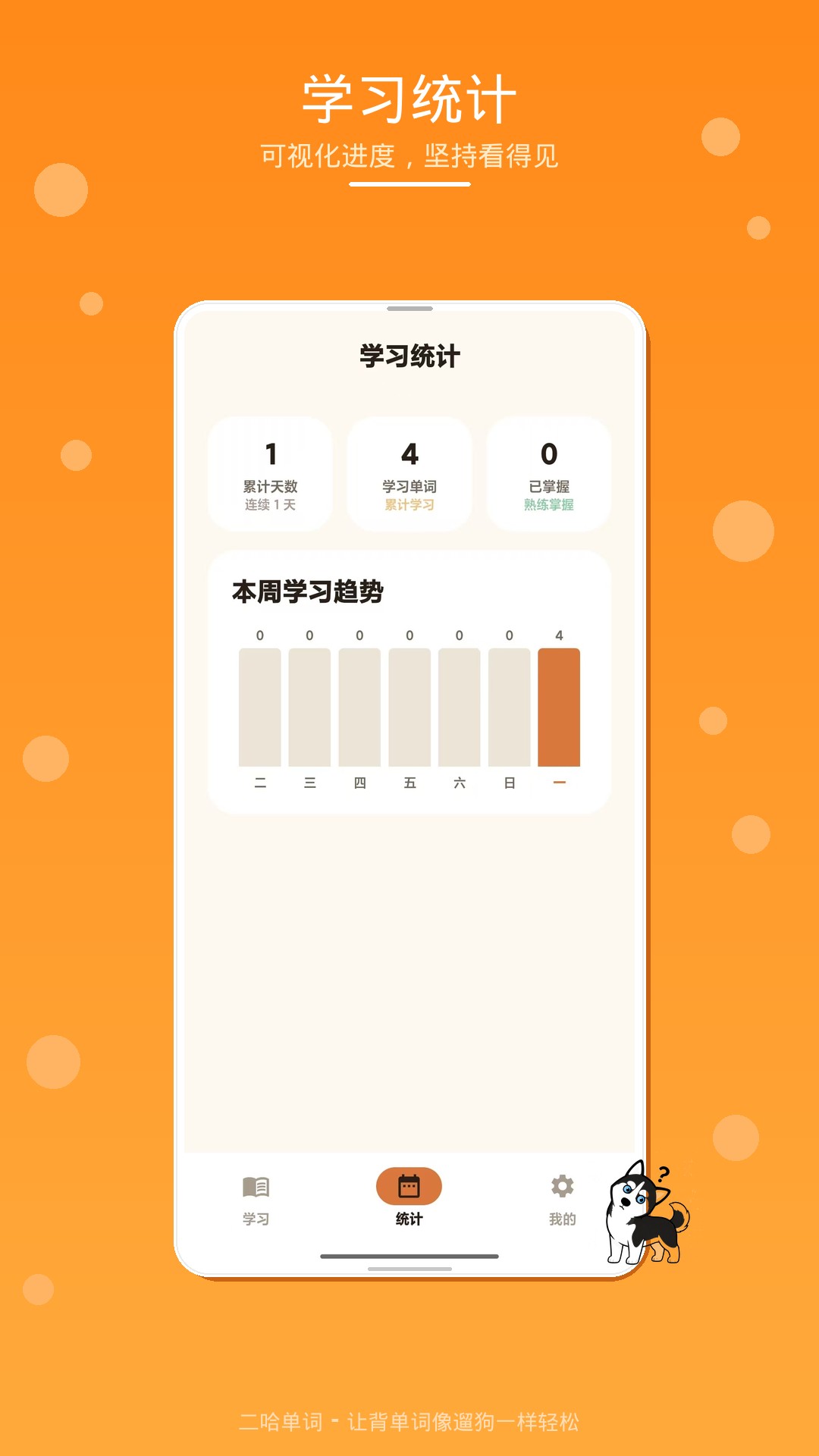 二哈单词 截图 3