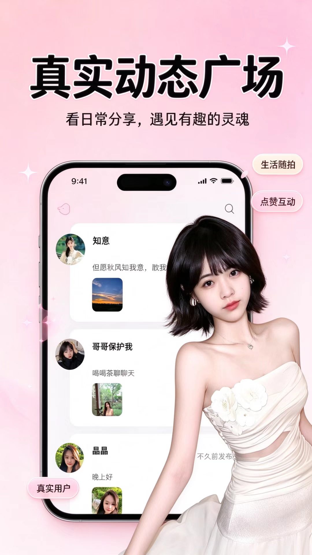 精彩截图-附近陌陌约会2026官方新版