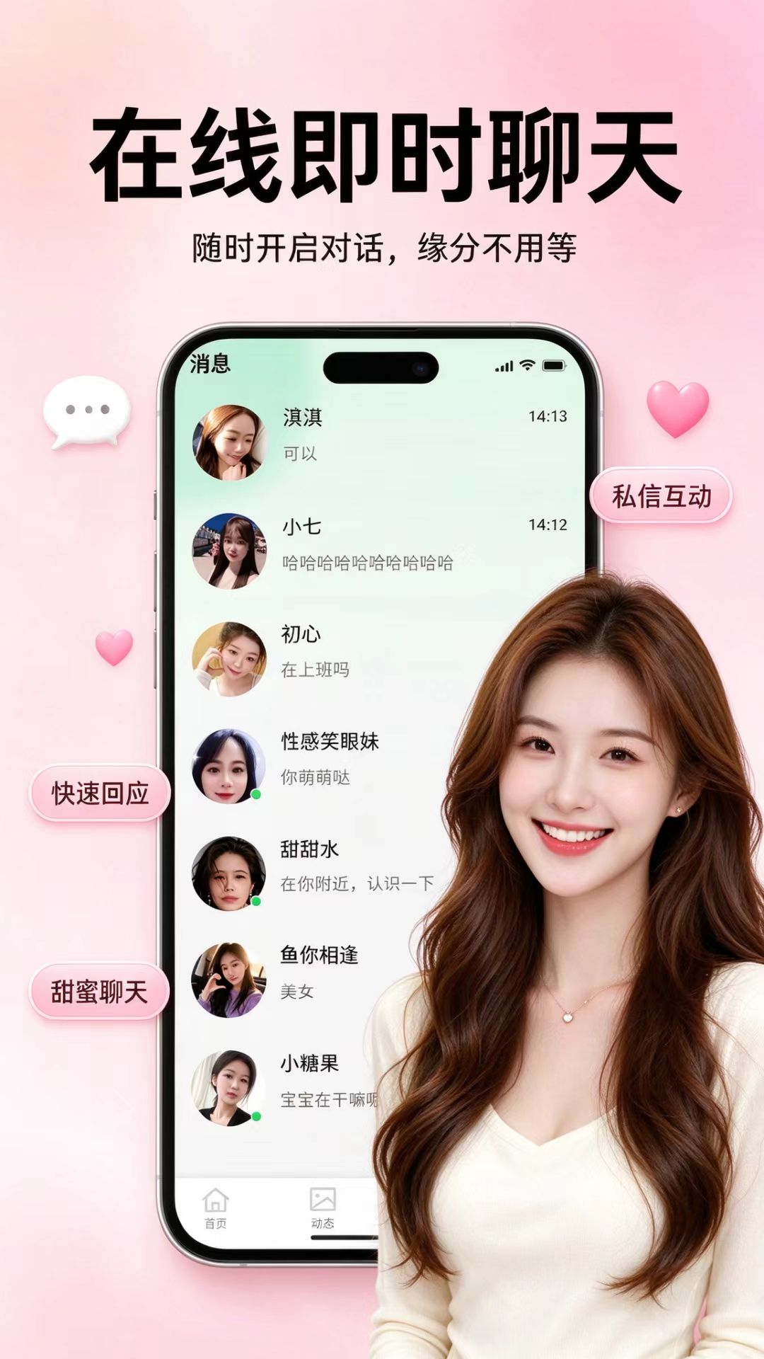 精彩截图-附近陌陌约会2026官方新版