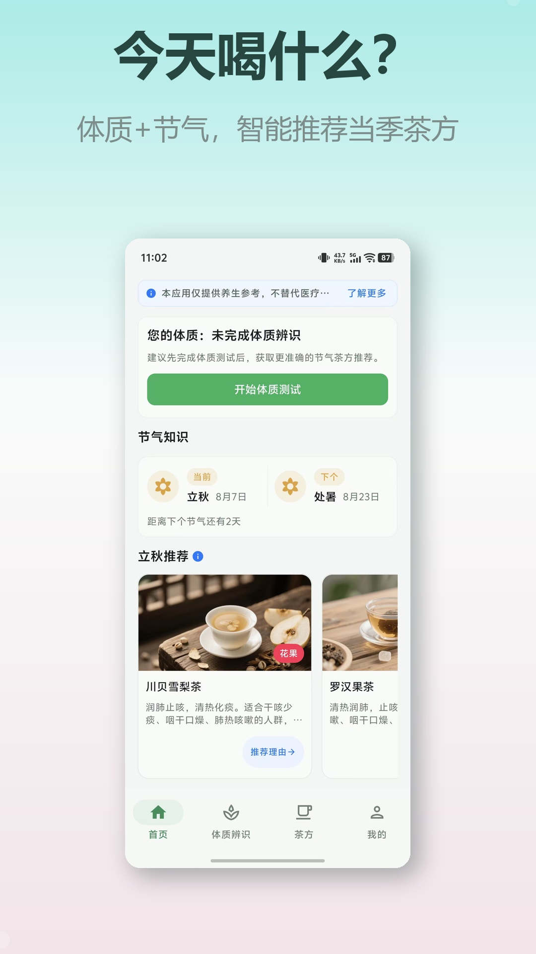 精彩截图-茶养2026官方新版