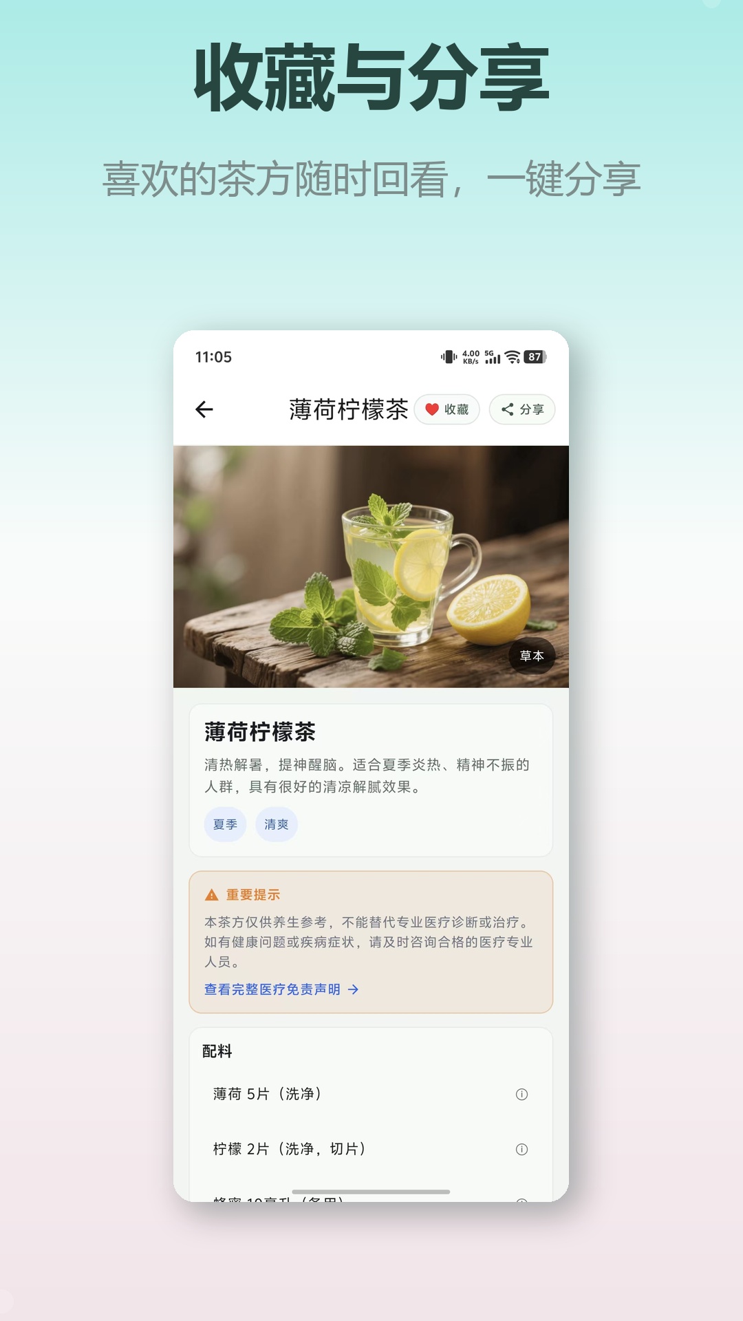 精彩截图-茶养2026官方新版