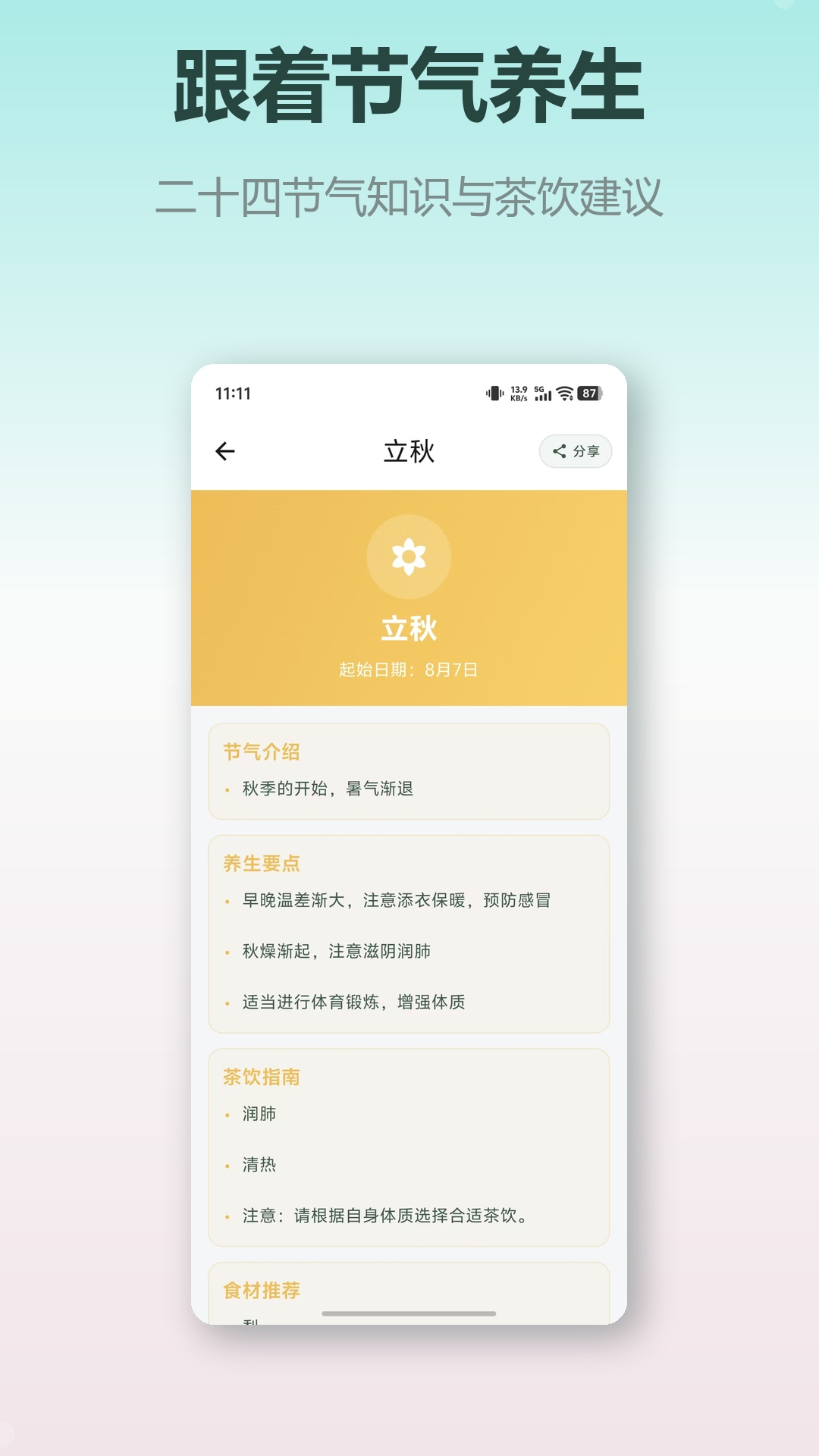 精彩截图-茶养2026官方新版