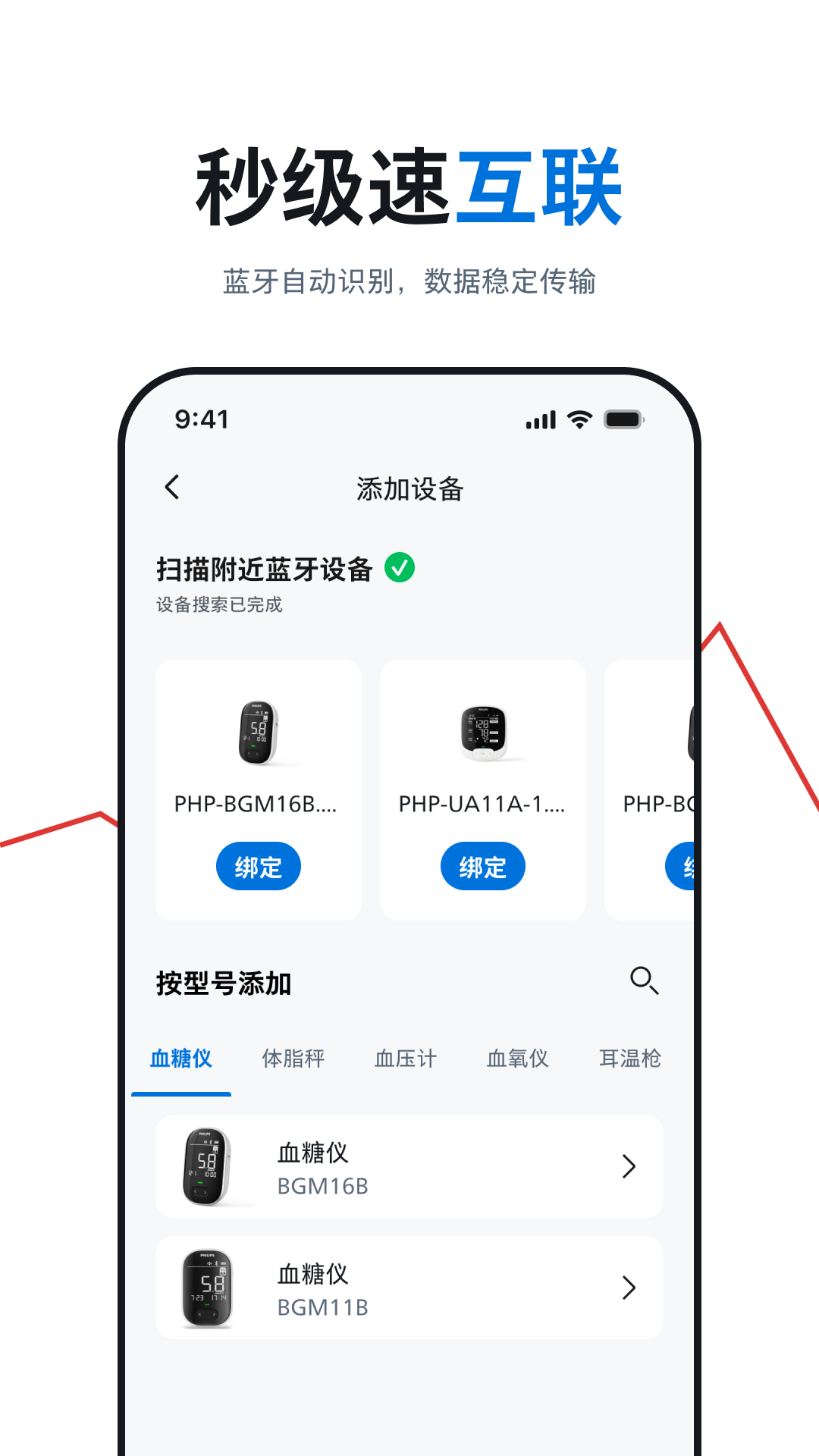飞利浦灵析家用医疗设备 截图 2