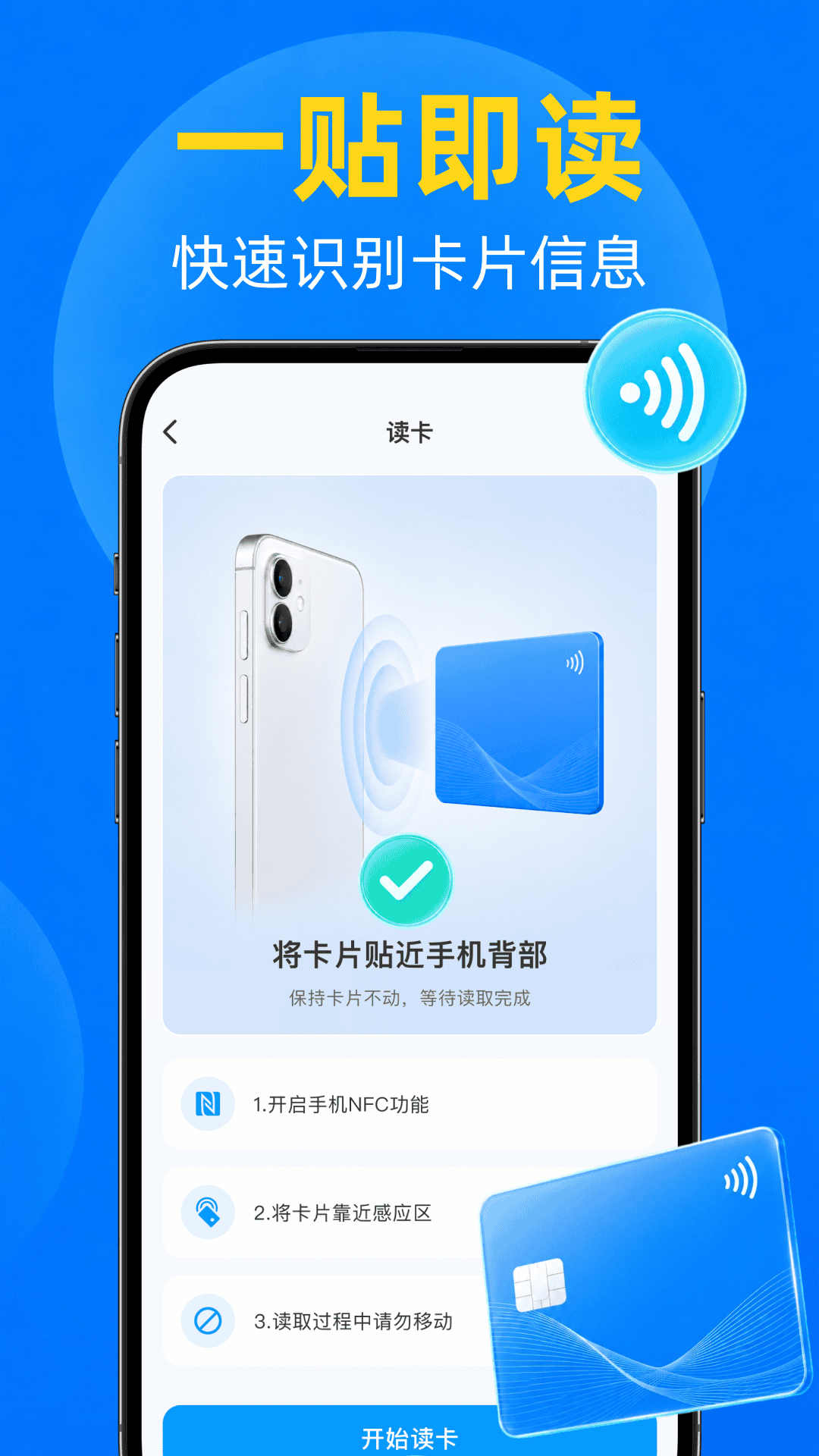 NFC门禁卡读写 截图 2