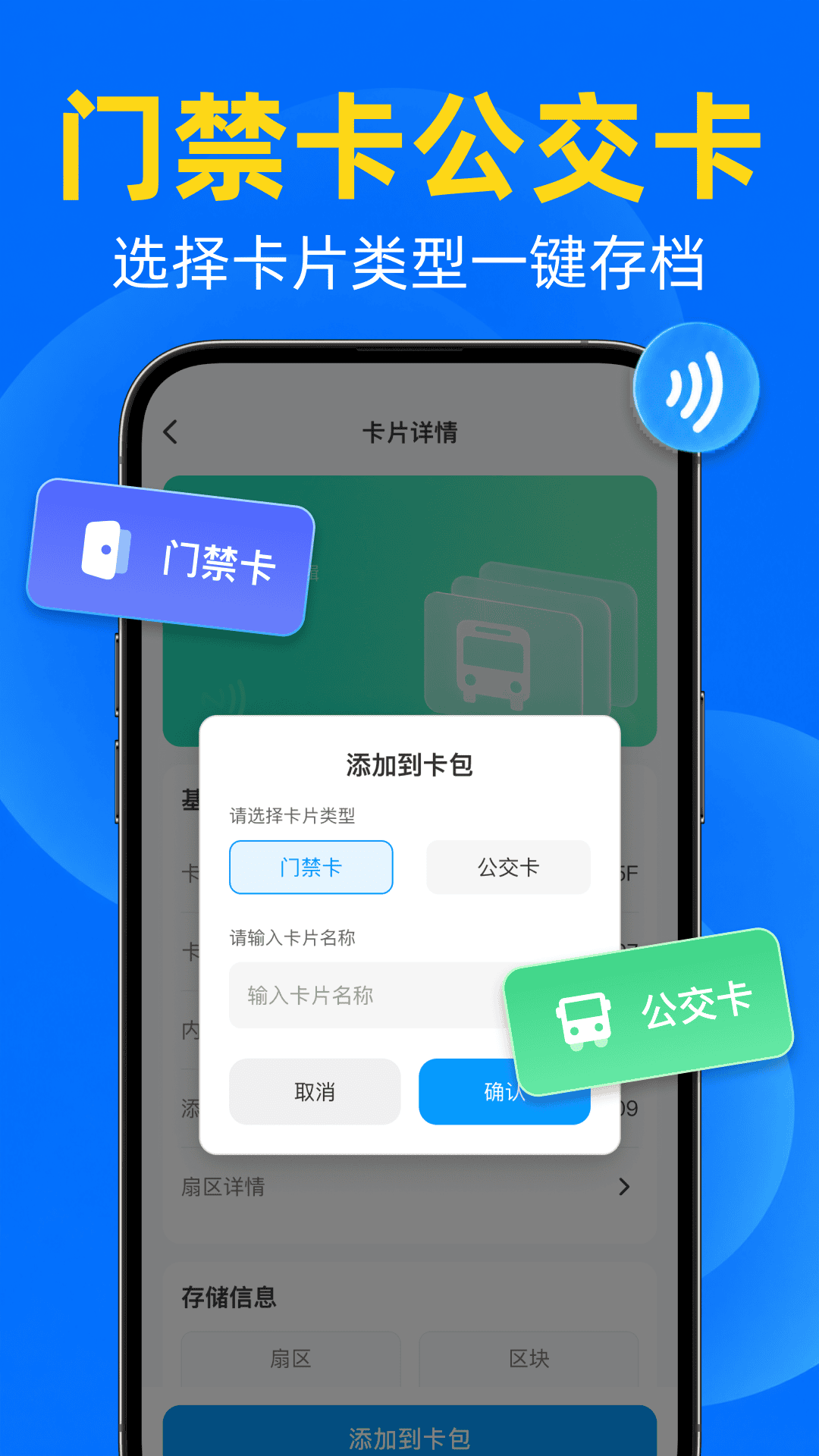 NFC门禁卡读写 截图 3
