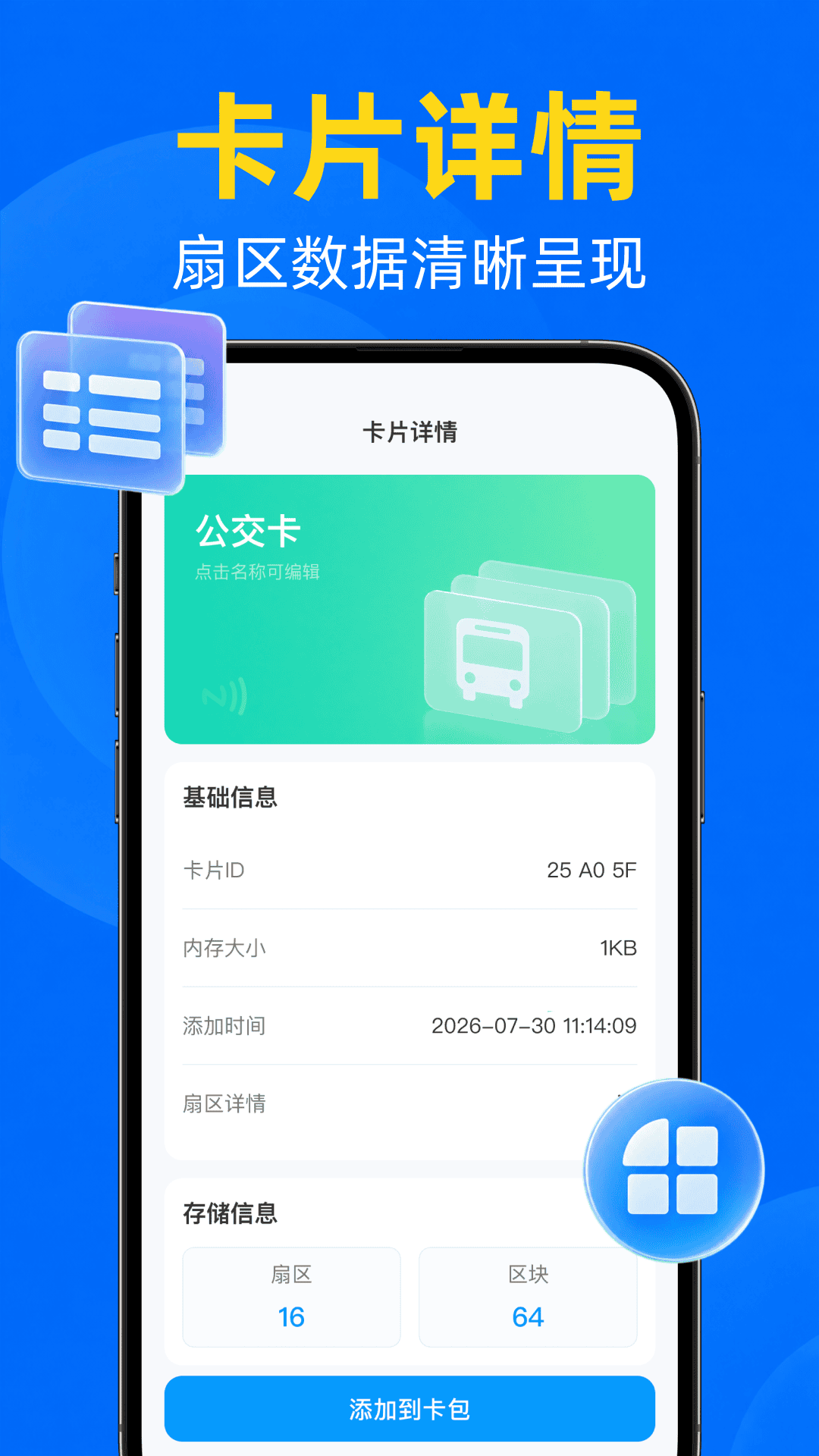 NFC门禁卡读写 截图 4