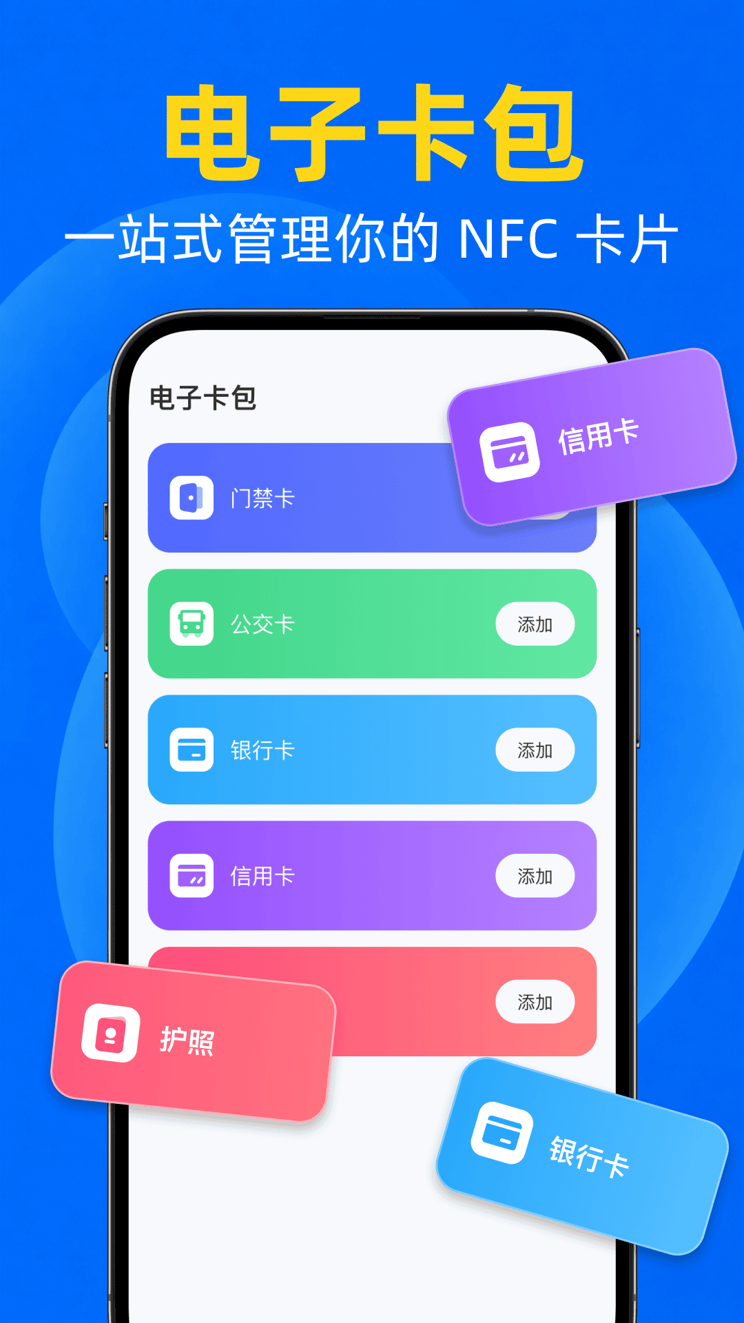 NFC门禁卡读写 截图 5