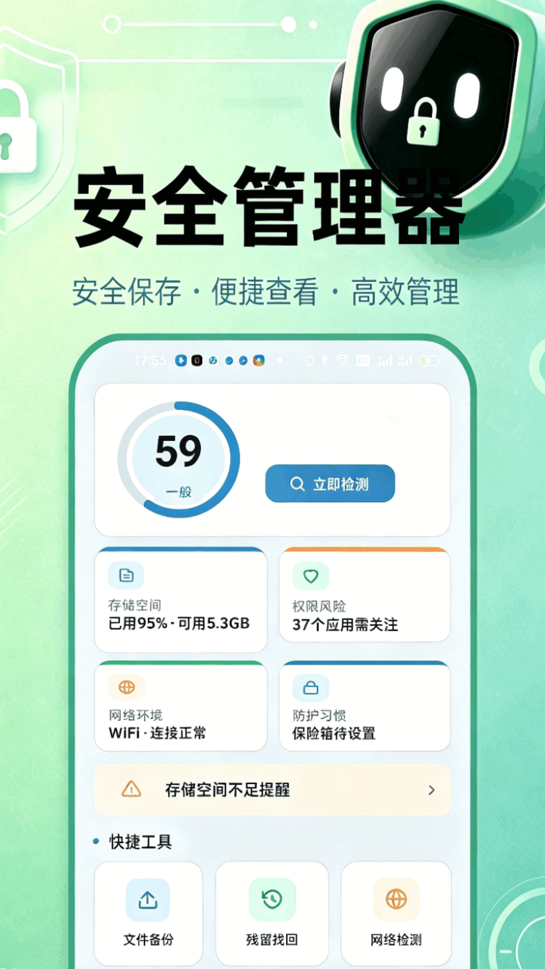 精彩截图-万能安全管家2026官方新版