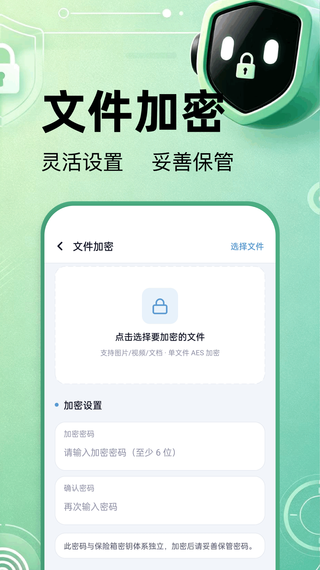 精彩截图-万能安全管家2026官方新版