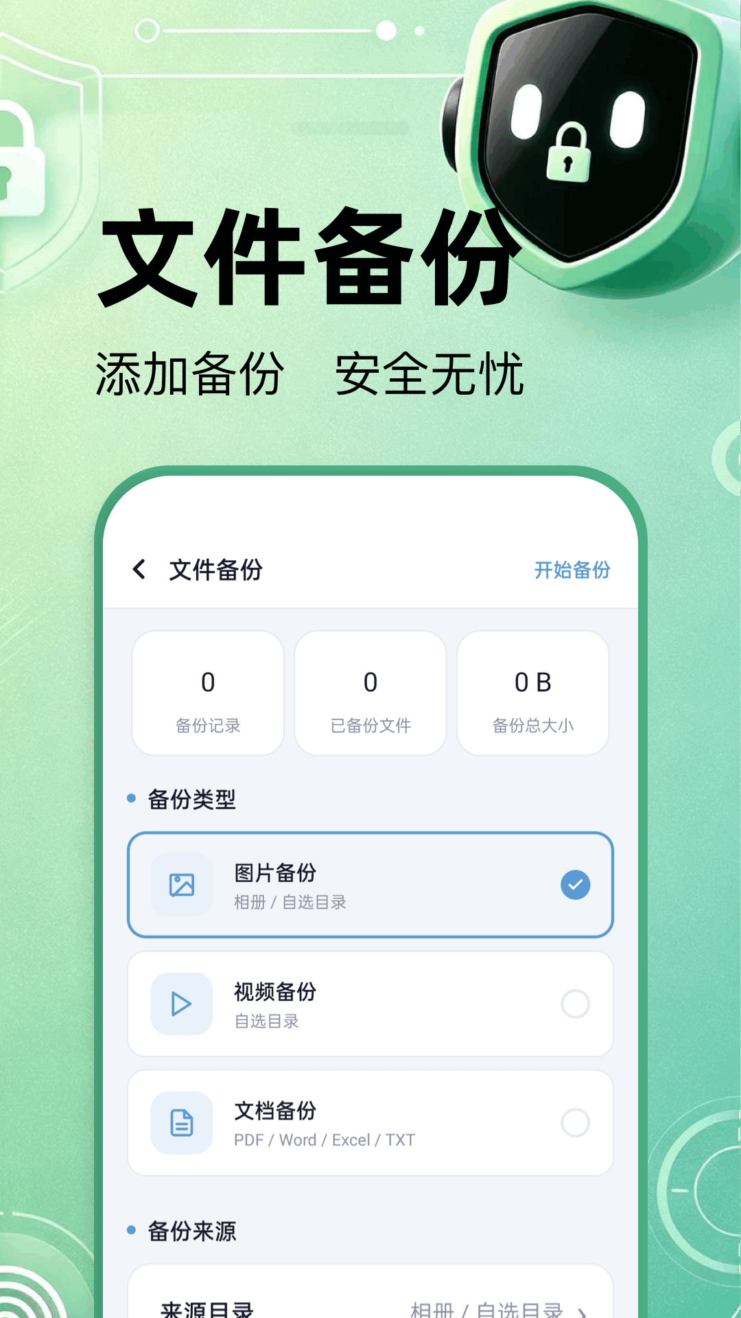 精彩截图-万能安全管家2026官方新版