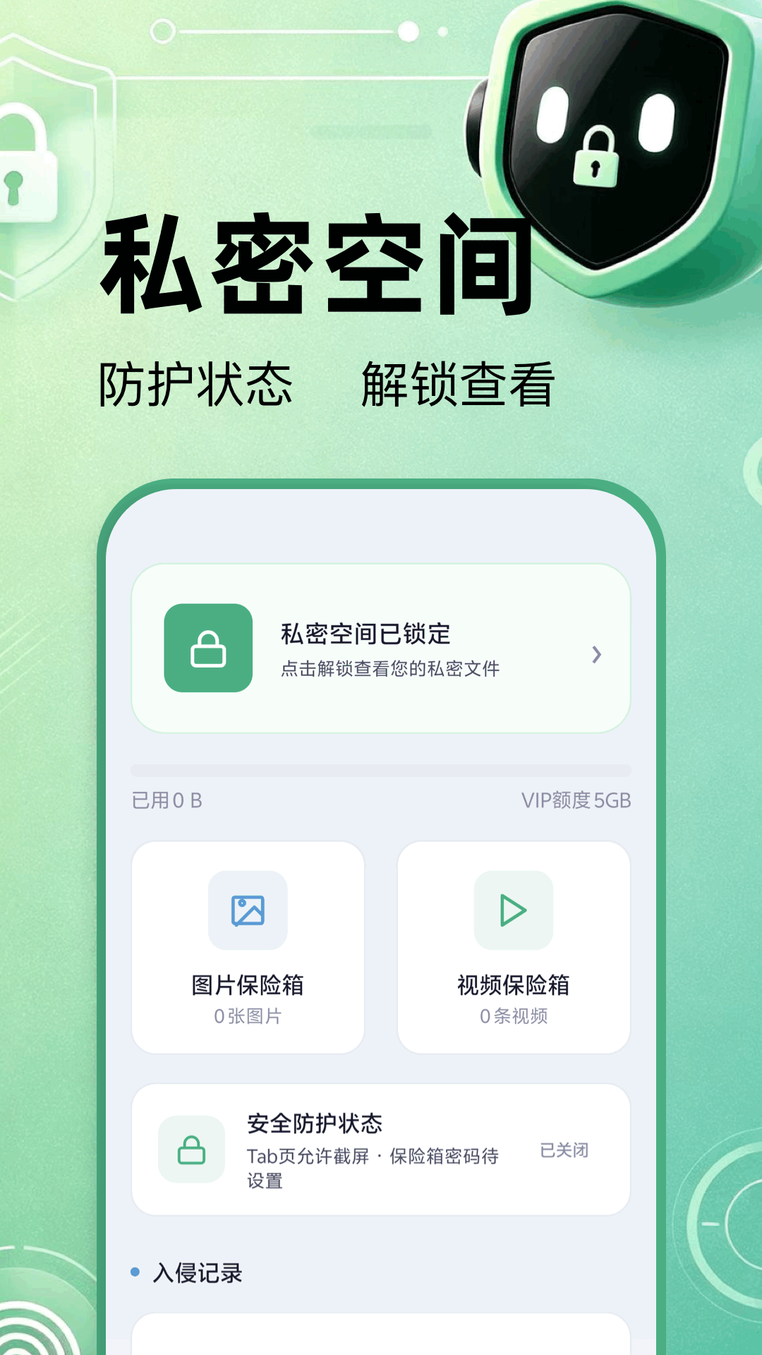 精彩截图-万能安全管家2026官方新版