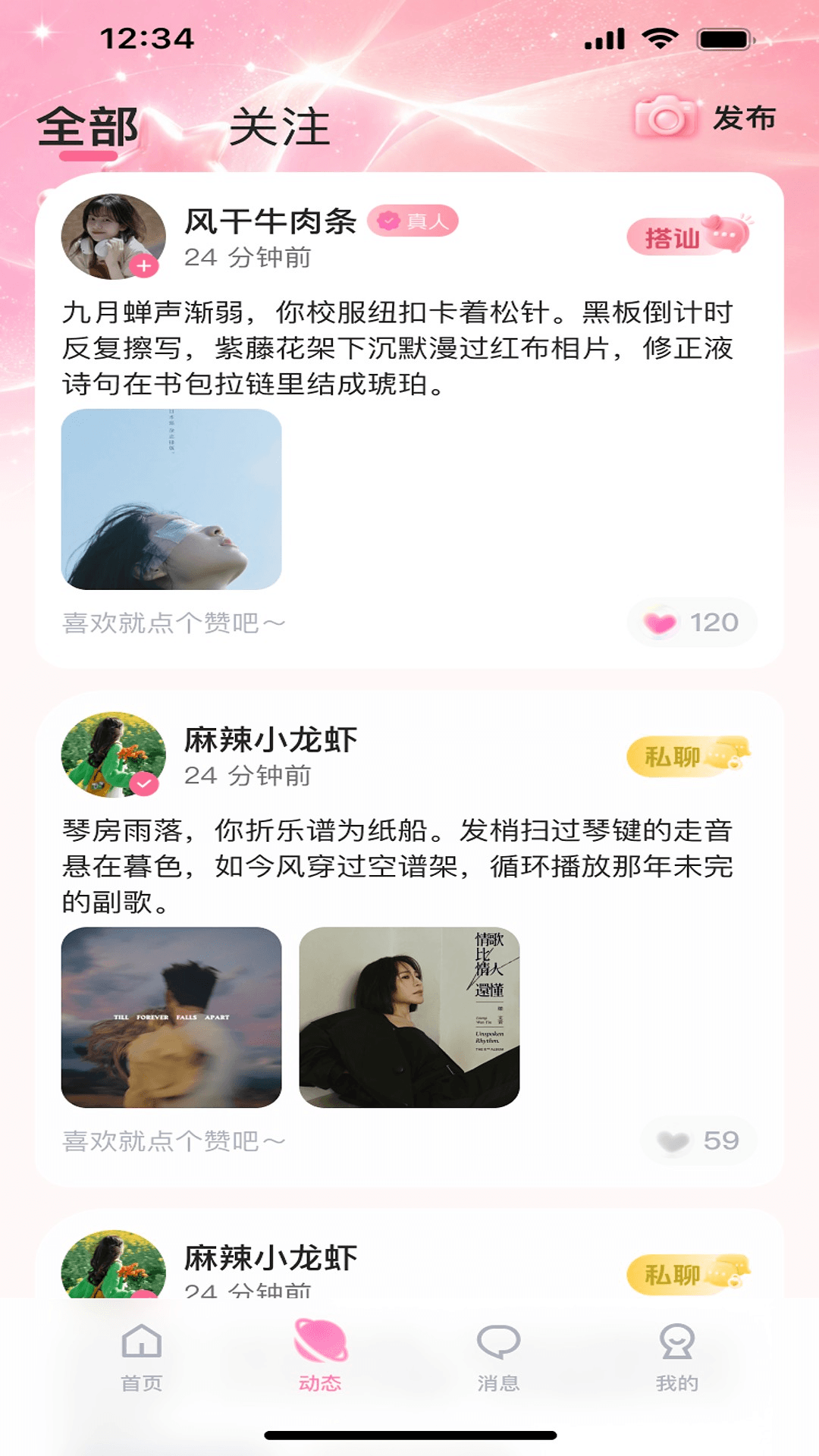 今恋 截图 3