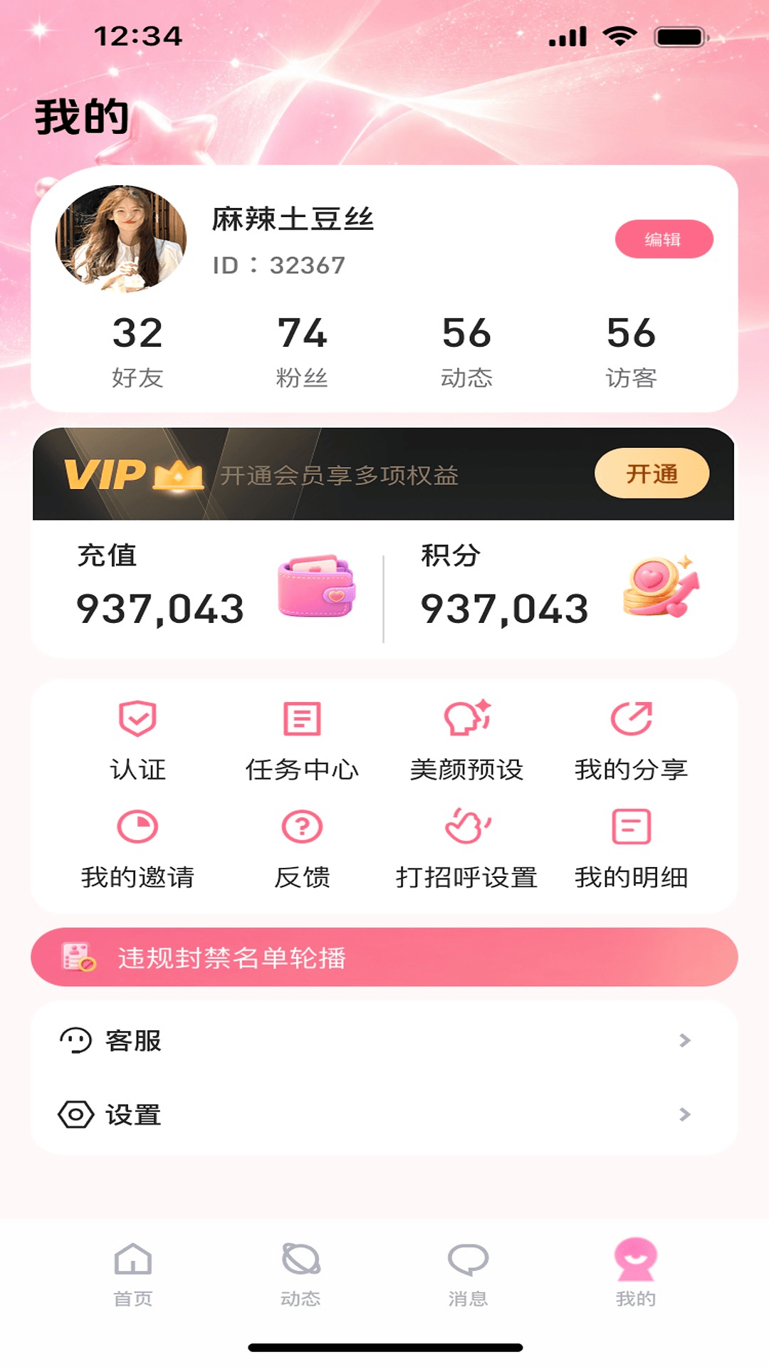 今恋 截图 4