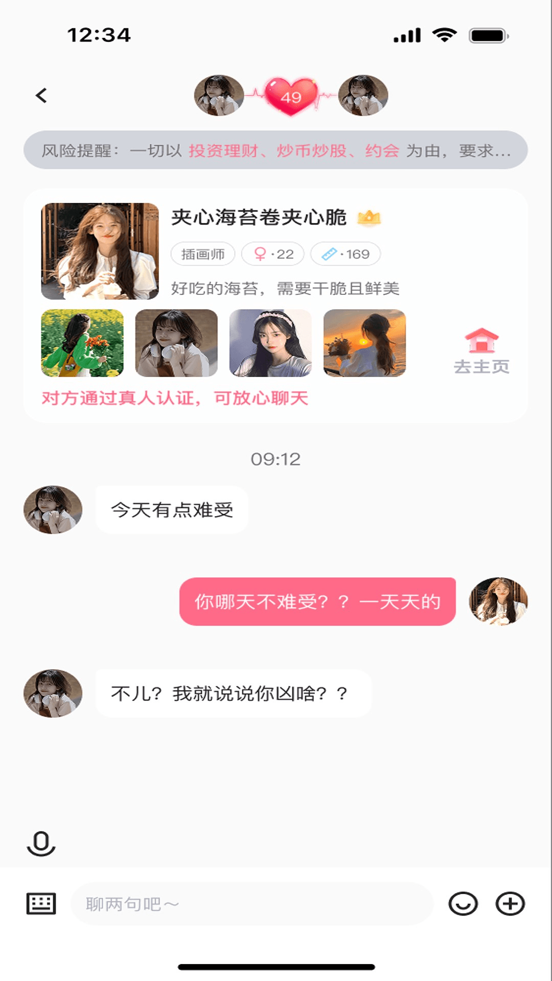 今恋 截图 5