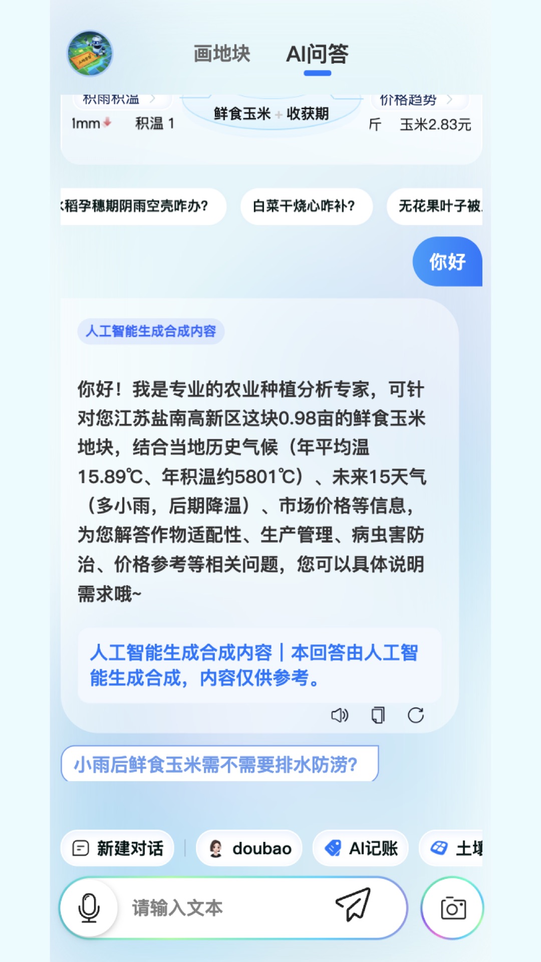 精彩截图-土地帮帮2026官方新版