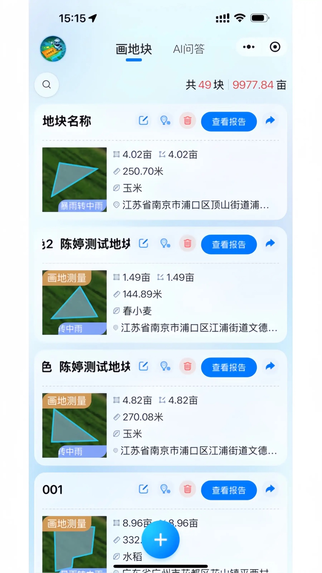 精彩截图-土地帮帮2026官方新版