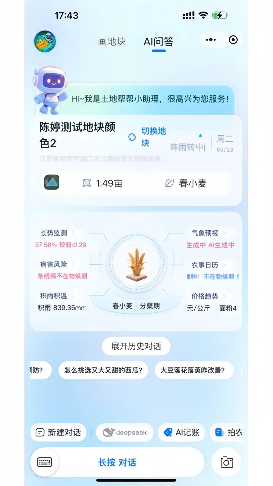 精彩截图-土地帮帮2026官方新版
