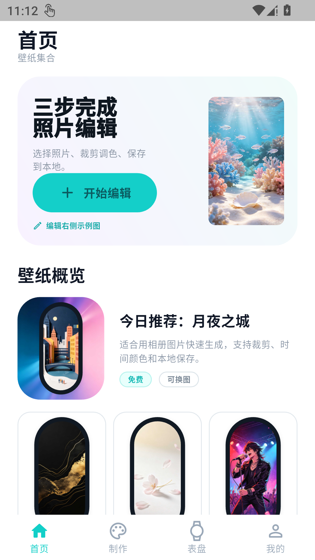 精彩截图-冷眸表盘自定义工具2026官方新版