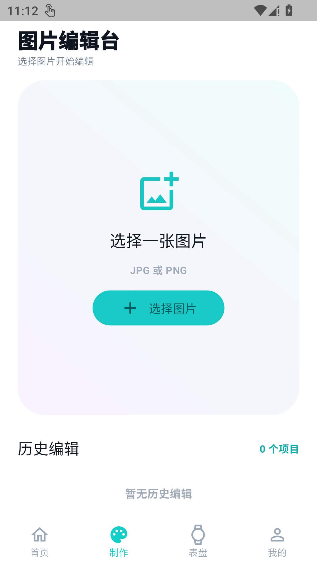 精彩截图-冷眸表盘自定义工具2026官方新版