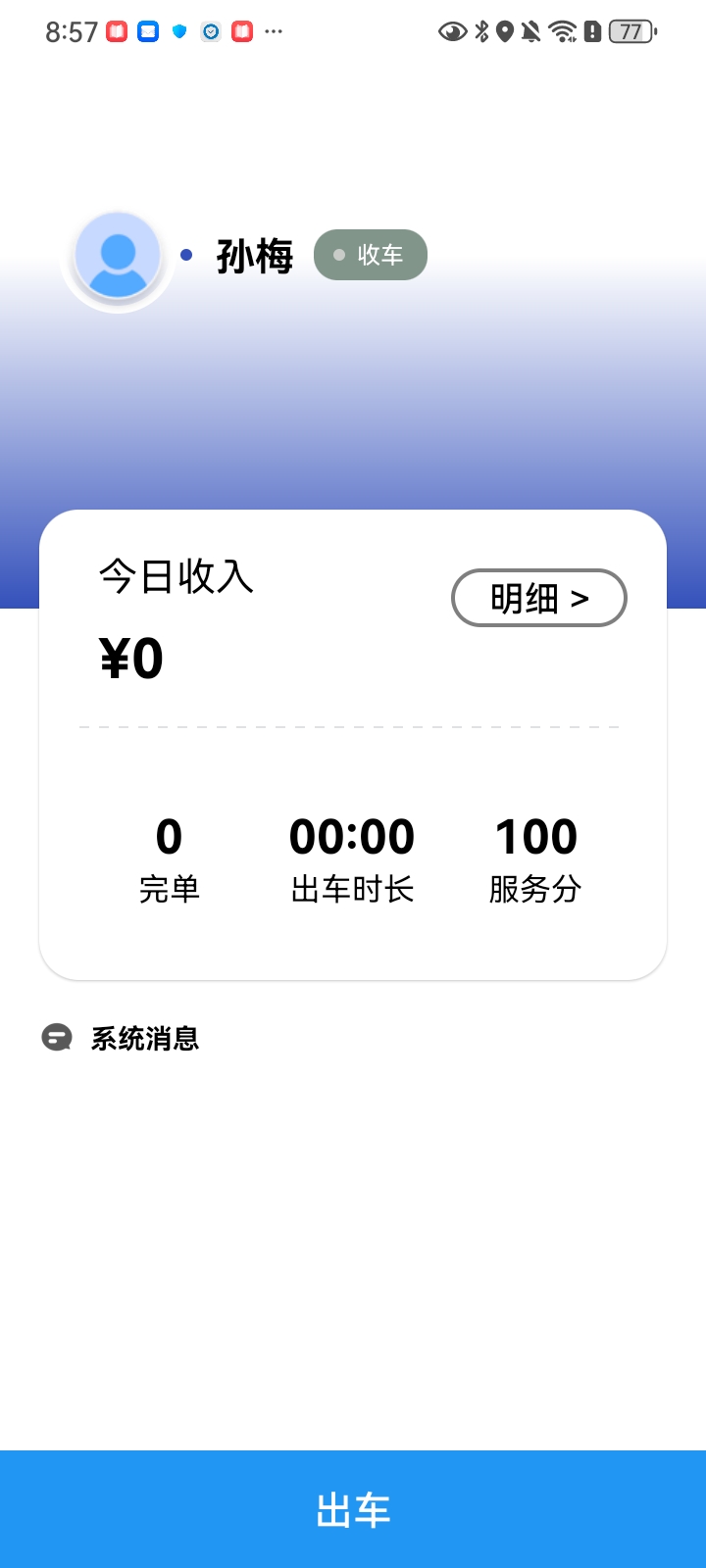 精彩截图-哈途出行司机端2026官方新版