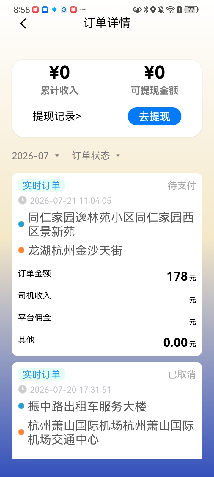 精彩截图-哈途出行司机端2026官方新版