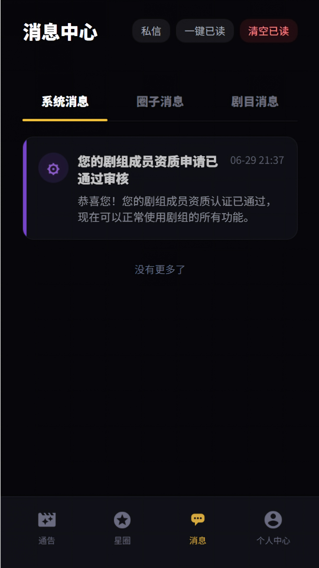精彩截图-星剧组2026官方新版