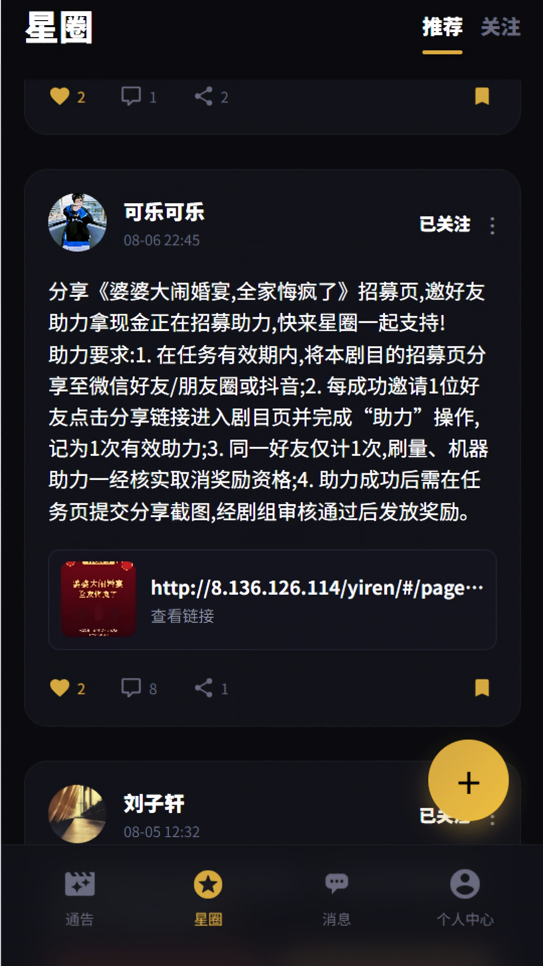 精彩截图-星剧组2026官方新版