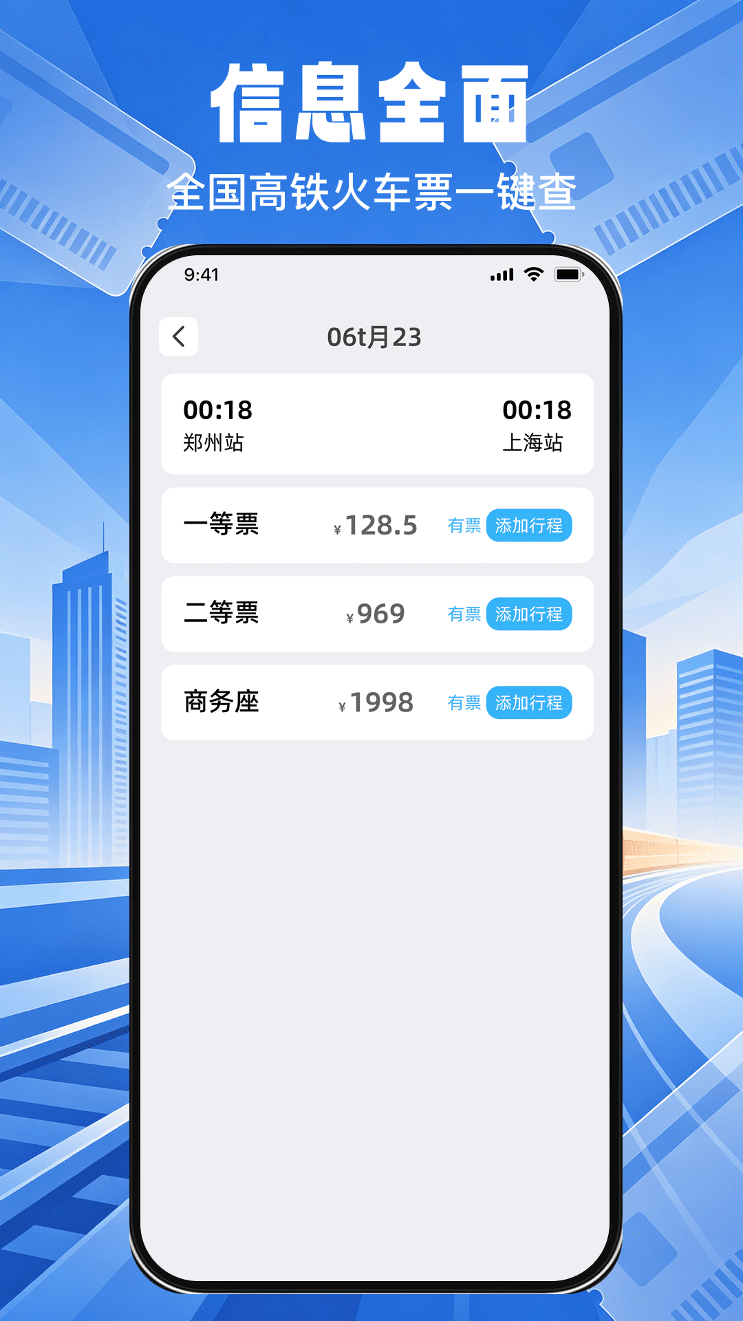 精彩截图-高铁火车出行余票助手2026官方新版