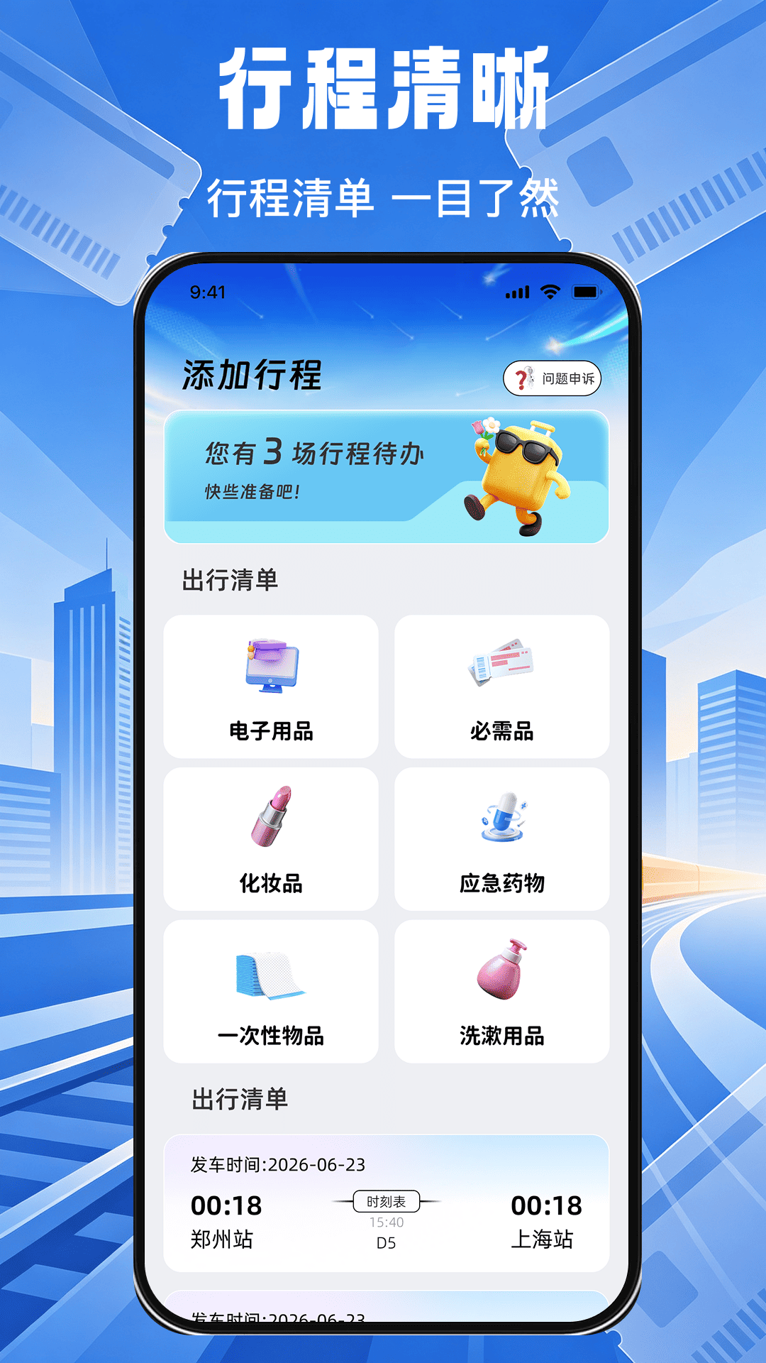 精彩截图-高铁火车出行余票助手2026官方新版