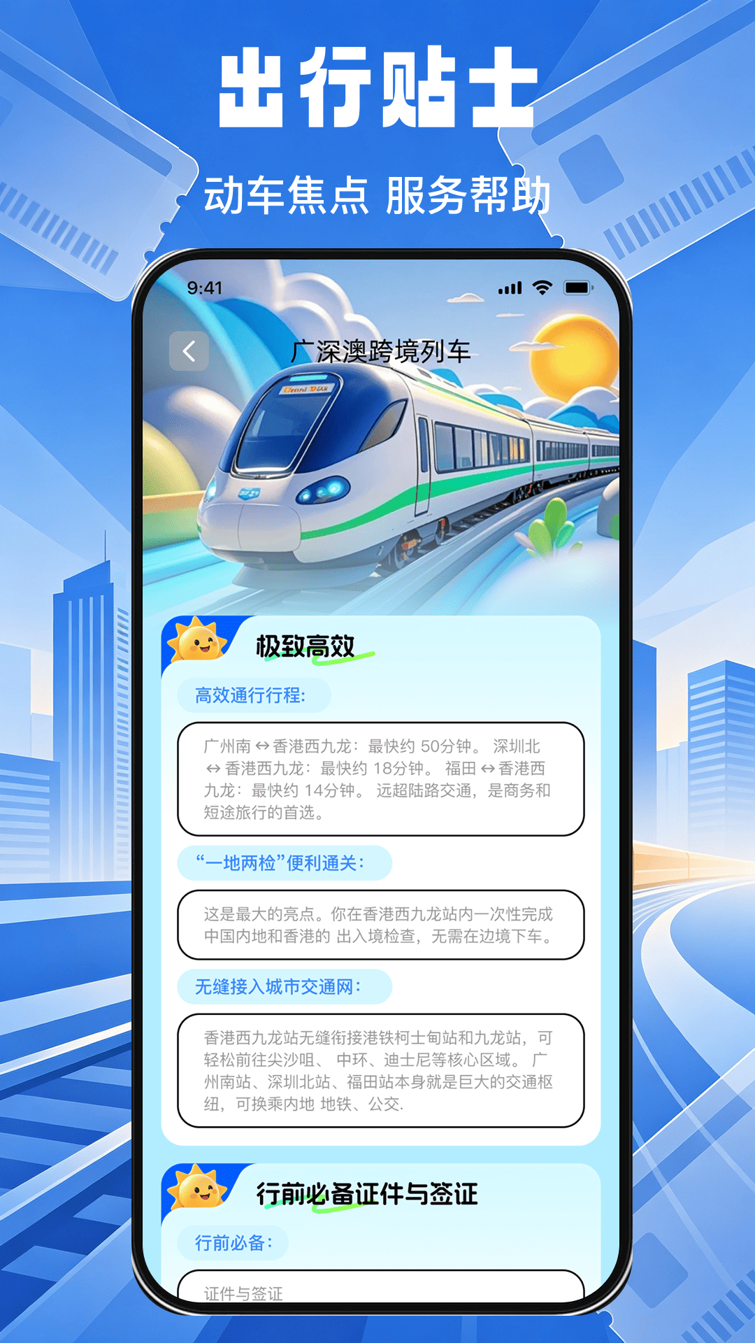 精彩截图-高铁火车出行余票助手2026官方新版