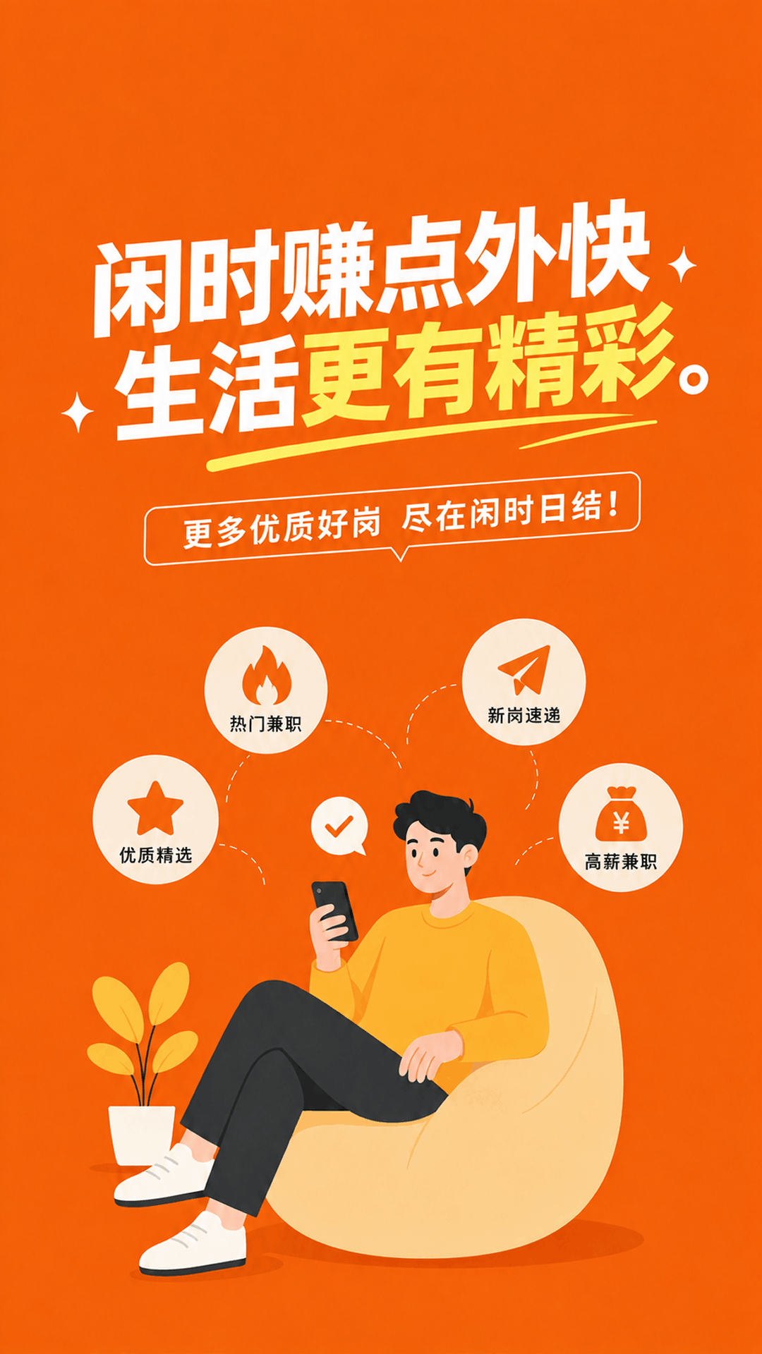 精彩截图-闲时日结2026官方新版