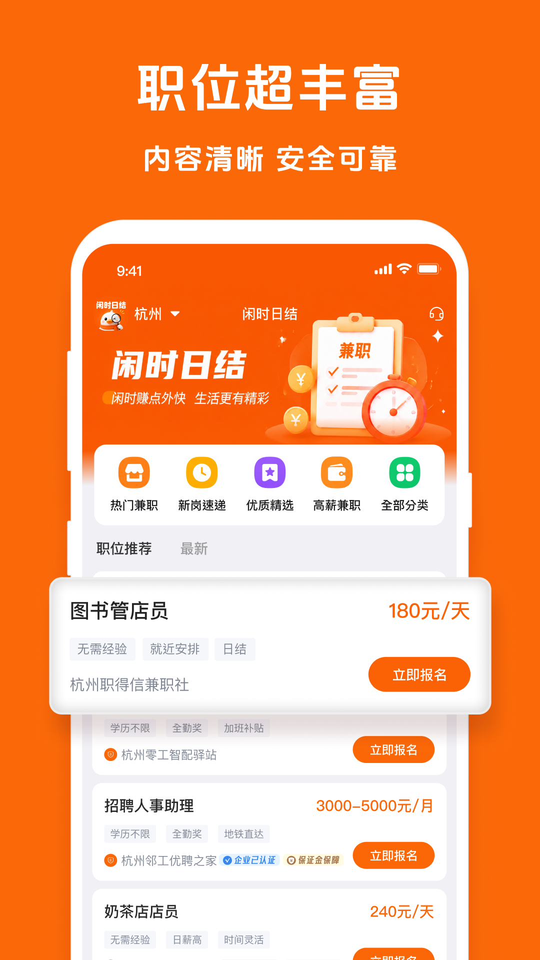 精彩截图-闲时日结2026官方新版