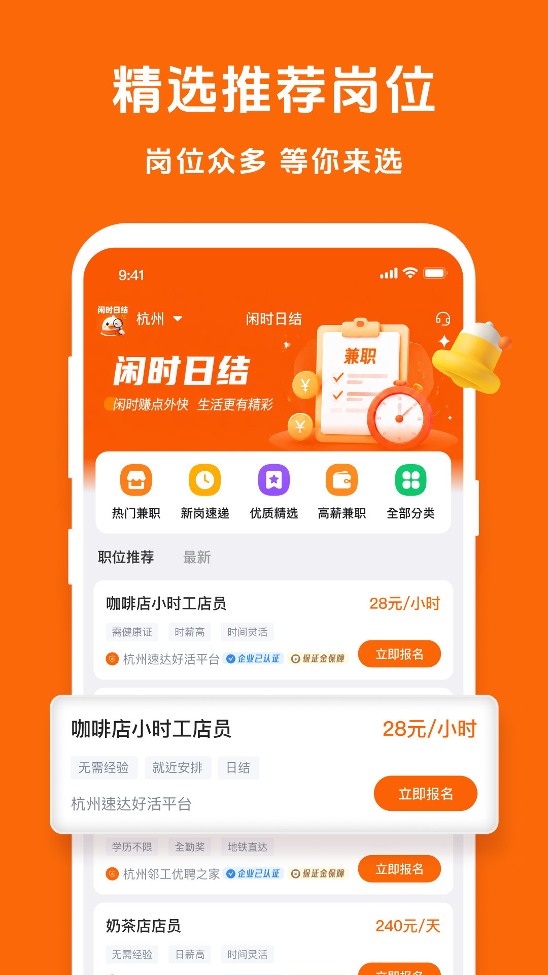 精彩截图-闲时日结2026官方新版