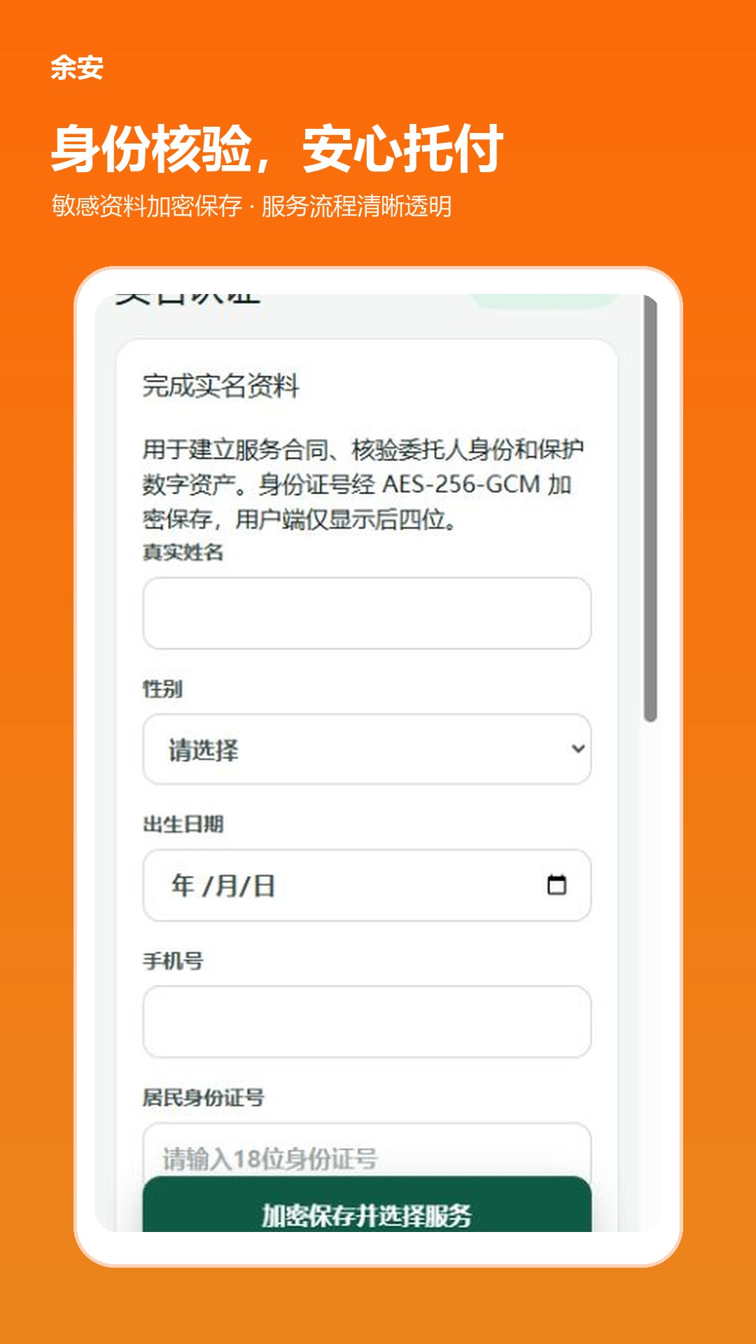 精彩截图-余安2026官方新版