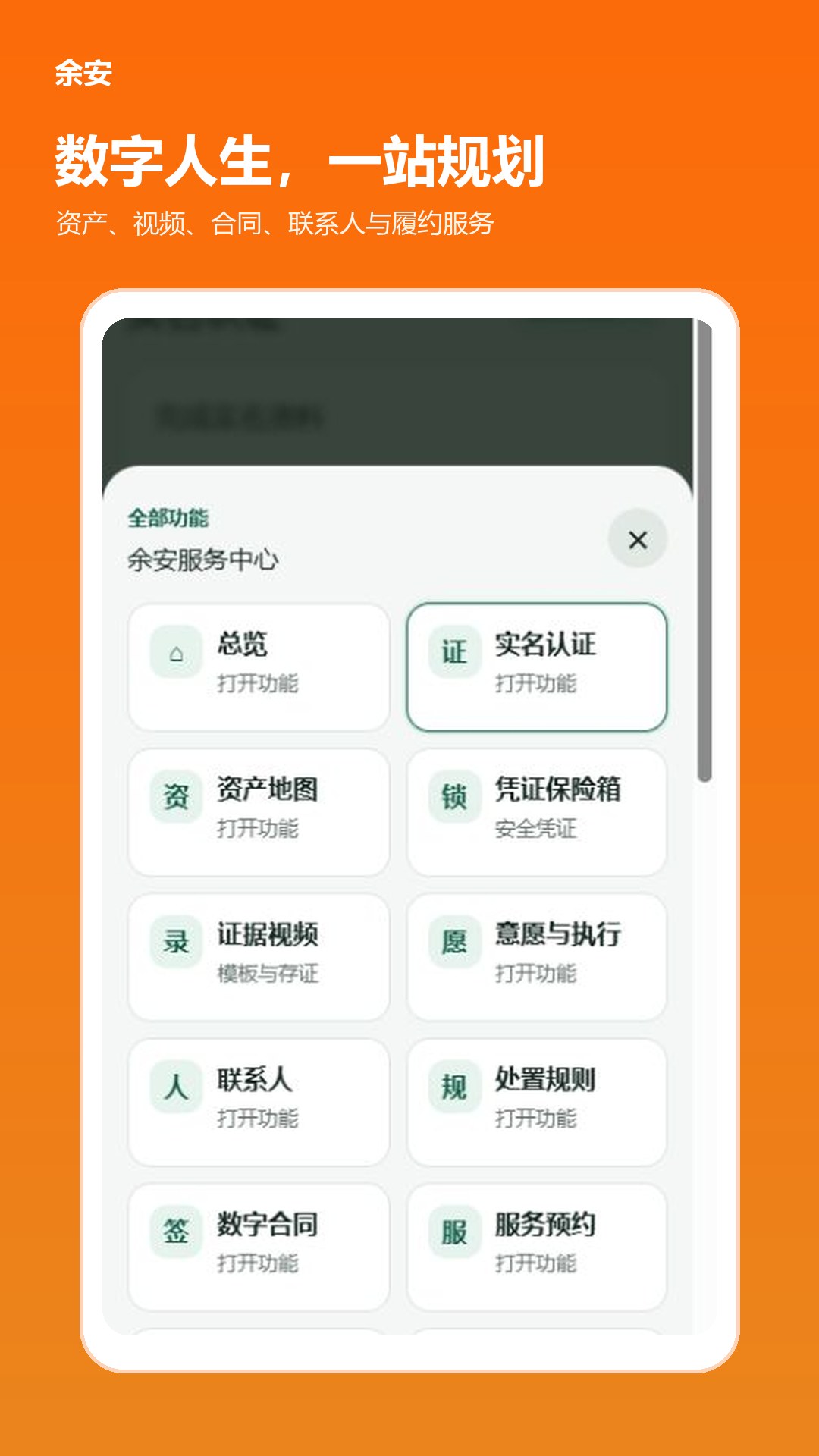精彩截图-余安2026官方新版