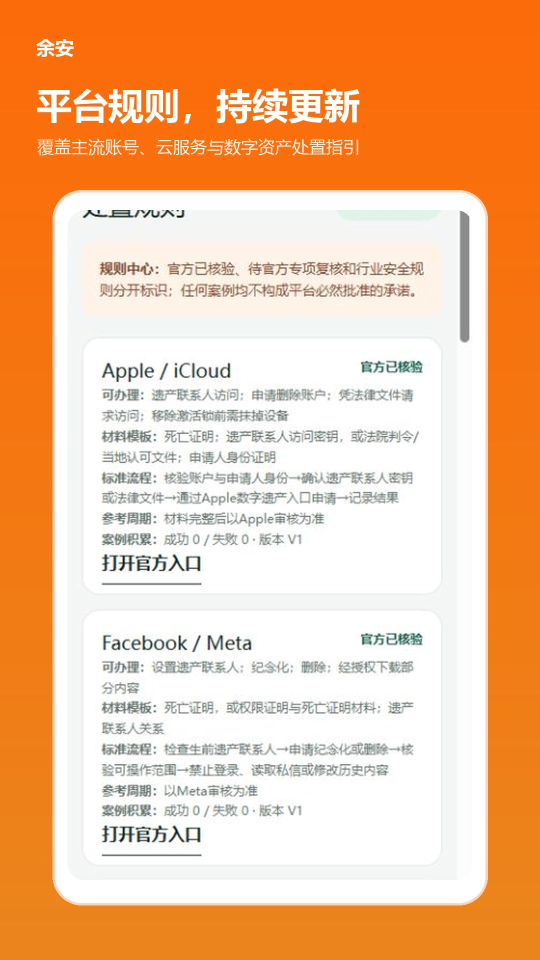 精彩截图-余安2026官方新版
