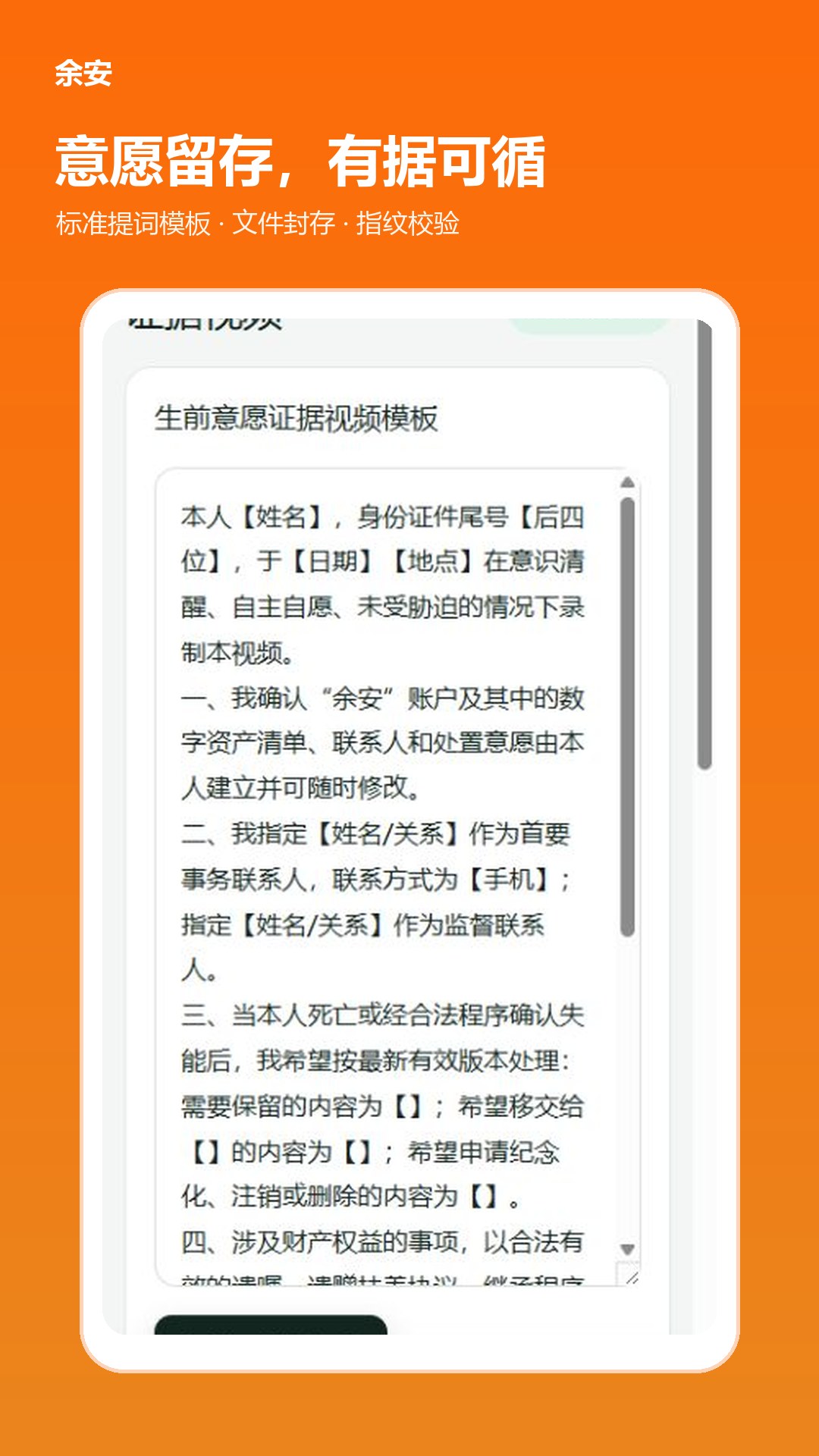 精彩截图-余安2026官方新版