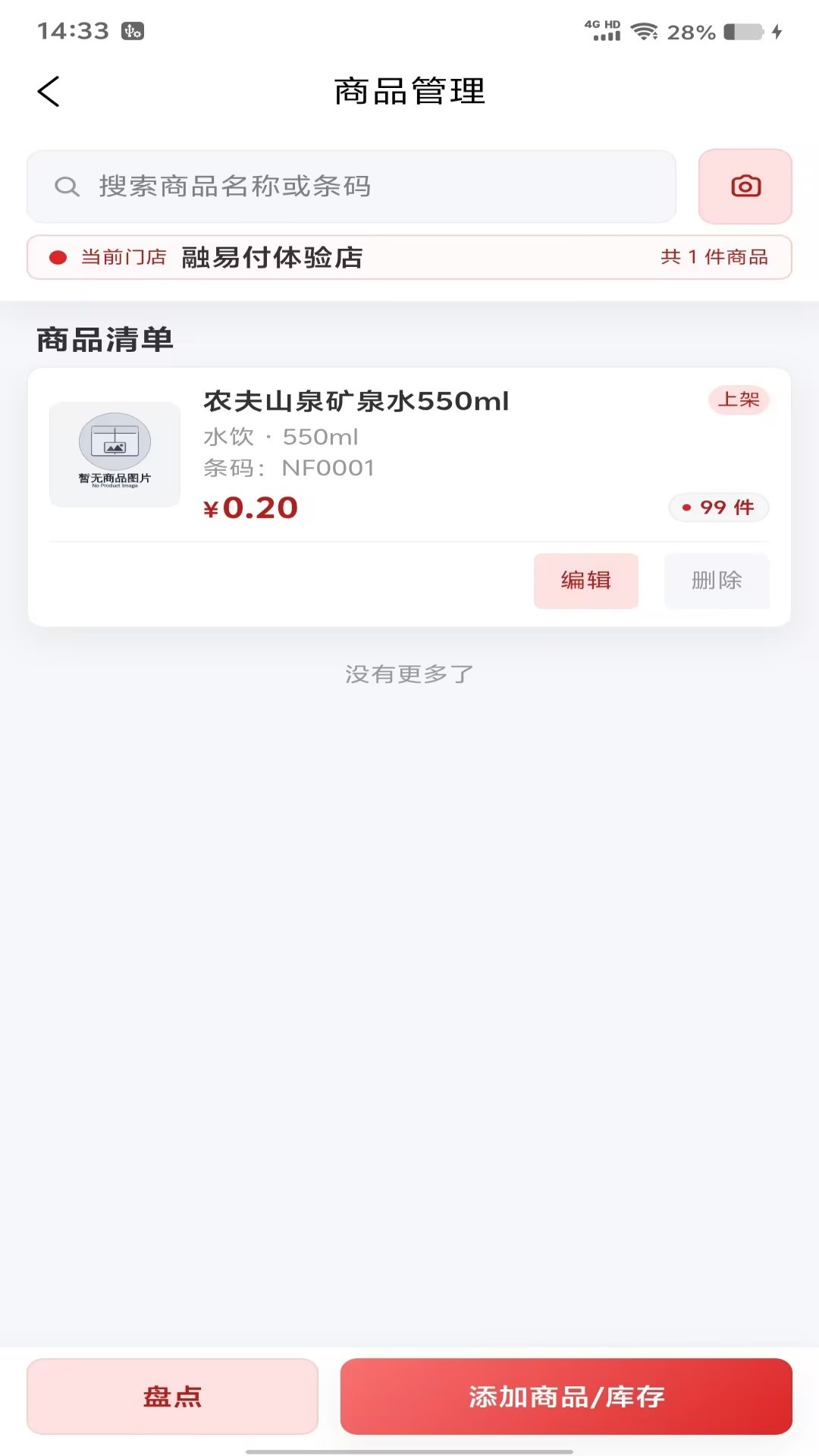 精彩截图-融易付云值守2026官方新版