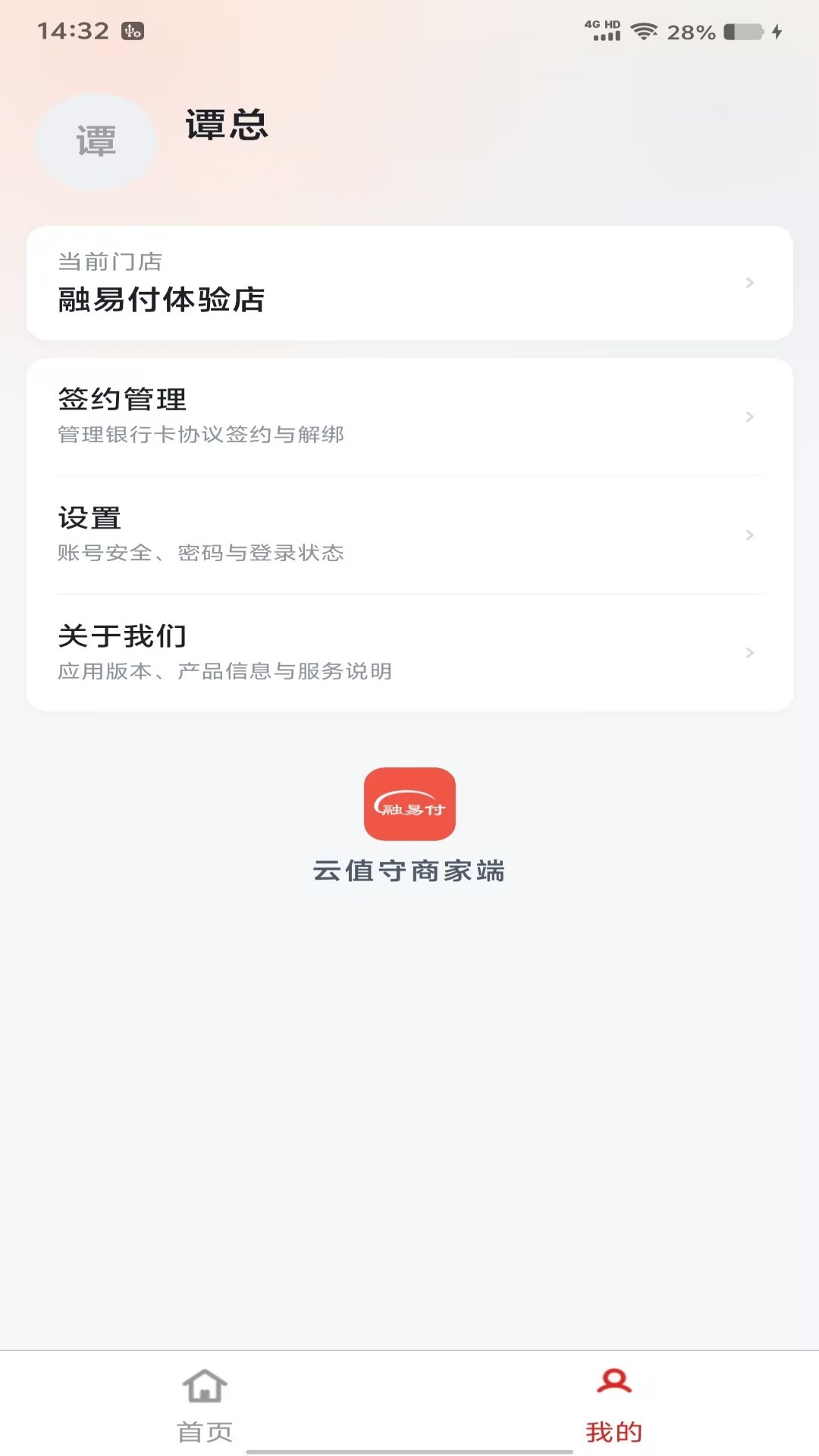 精彩截图-融易付云值守2026官方新版
