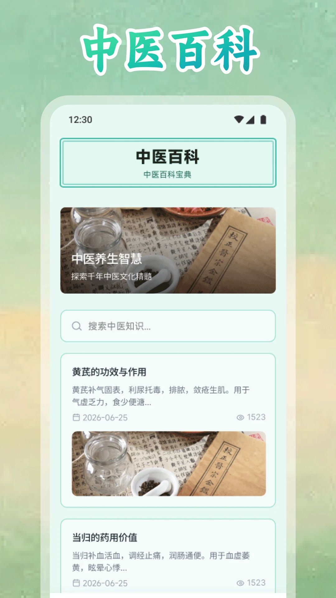 精诚中医养生 截图 1