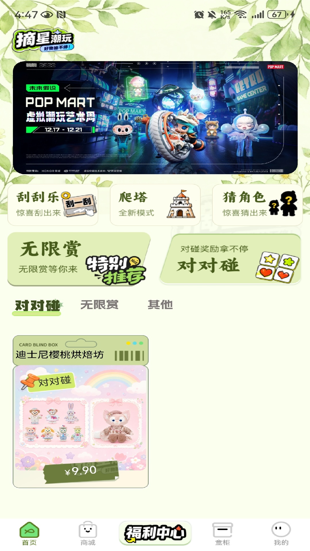 精彩截图-摘星潮玩2026官方新版
