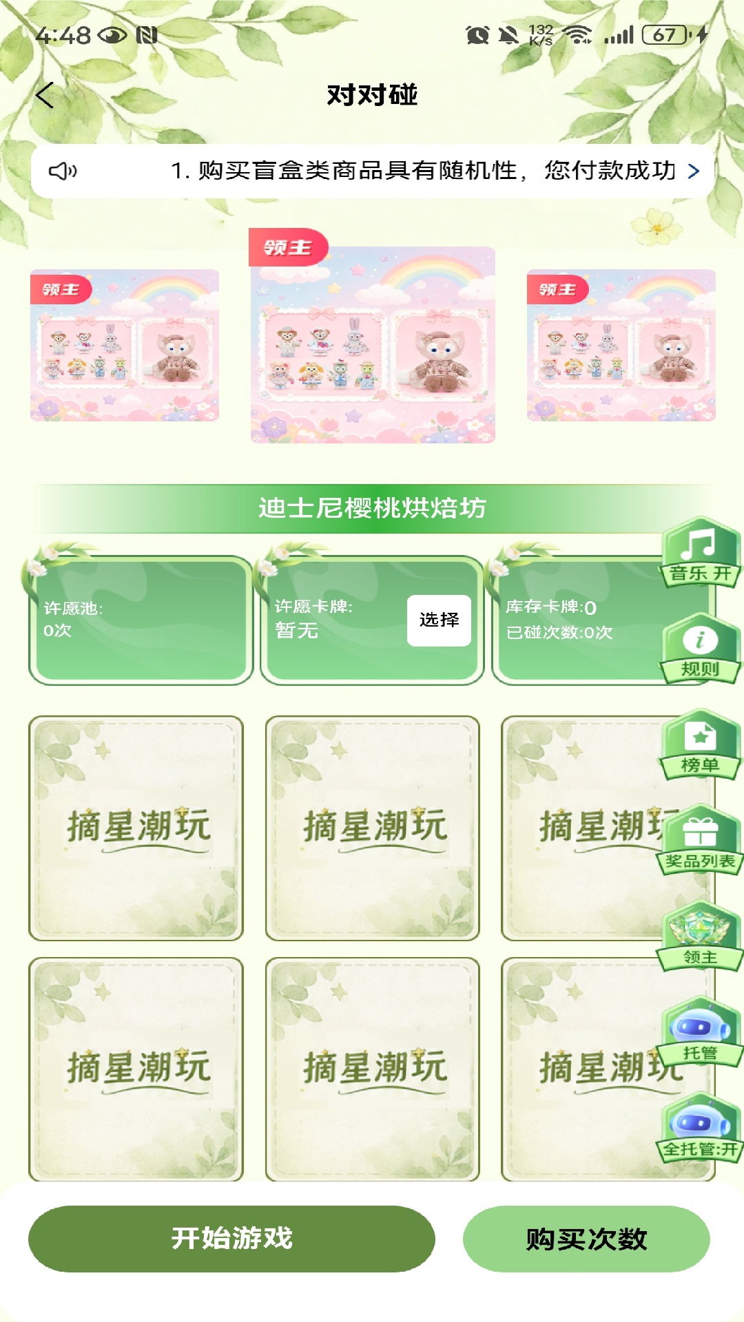 精彩截图-摘星潮玩2026官方新版